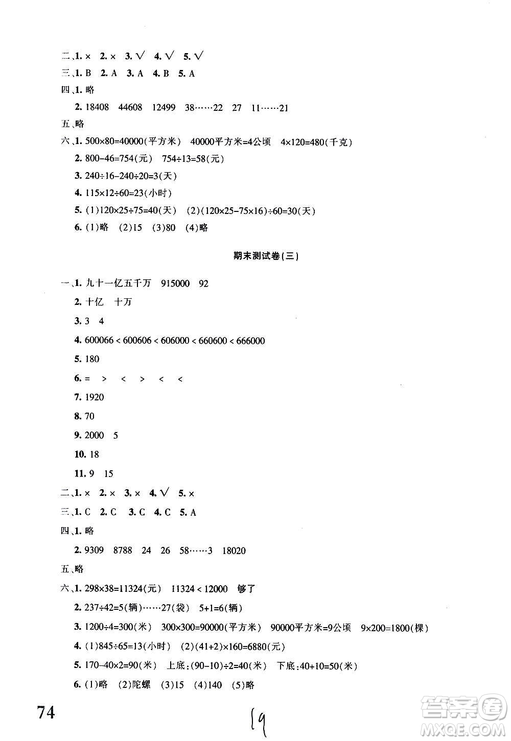新疆青少年出版社2020優(yōu)學1+1評價與測試數(shù)學四年級上冊人教版答案