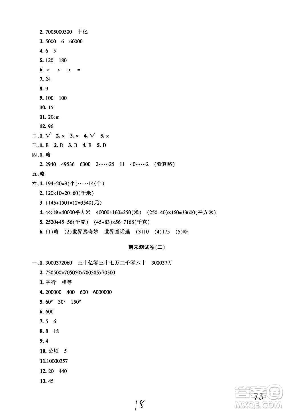 新疆青少年出版社2020優(yōu)學1+1評價與測試數(shù)學四年級上冊人教版答案