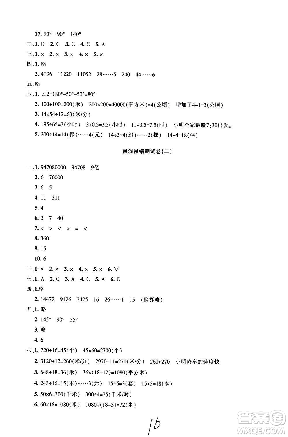 新疆青少年出版社2020優(yōu)學1+1評價與測試數(shù)學四年級上冊人教版答案