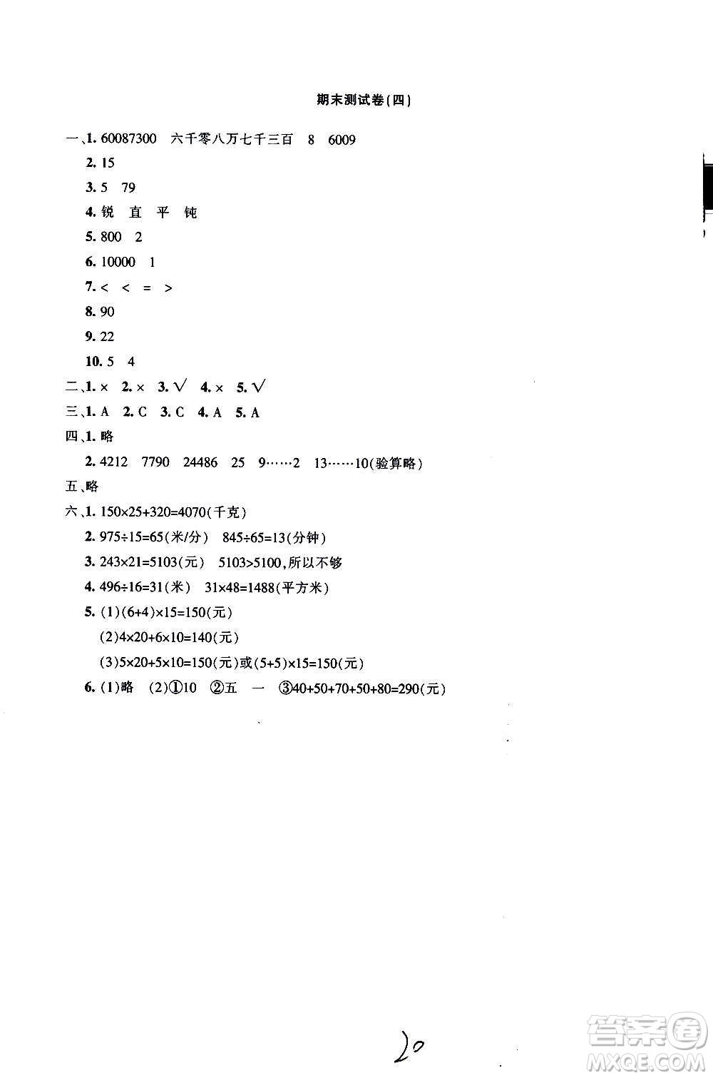 新疆青少年出版社2020優(yōu)學1+1評價與測試數(shù)學四年級上冊人教版答案