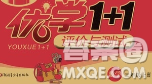 新疆青少年出版社2020優(yōu)學1+1評價與測試數(shù)學三年級上冊人教版答案