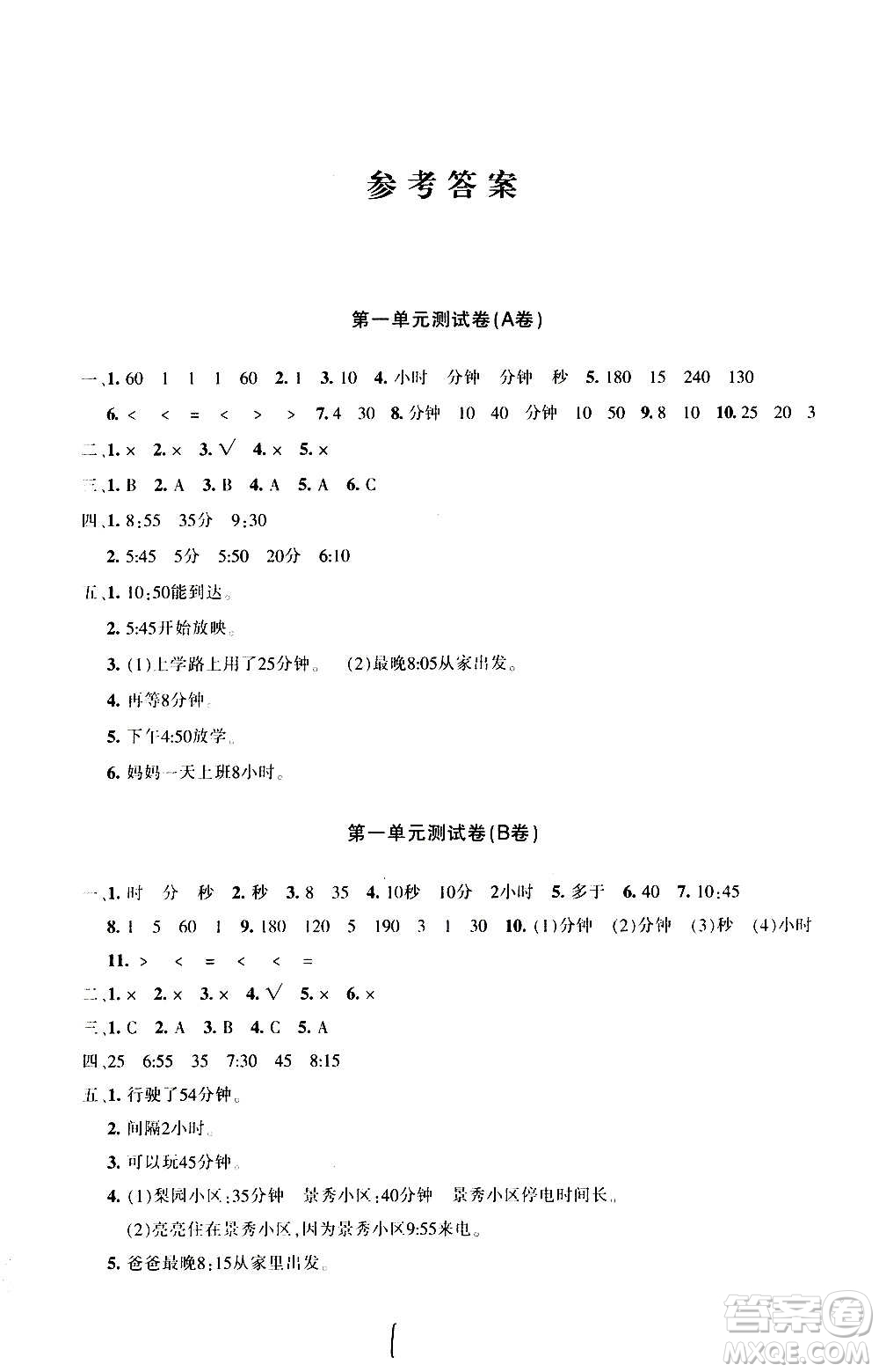 新疆青少年出版社2020優(yōu)學1+1評價與測試數(shù)學三年級上冊人教版答案