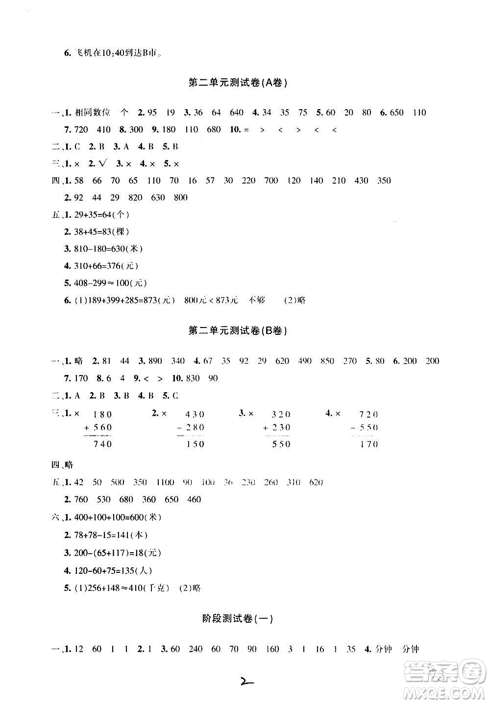 新疆青少年出版社2020優(yōu)學1+1評價與測試數(shù)學三年級上冊人教版答案