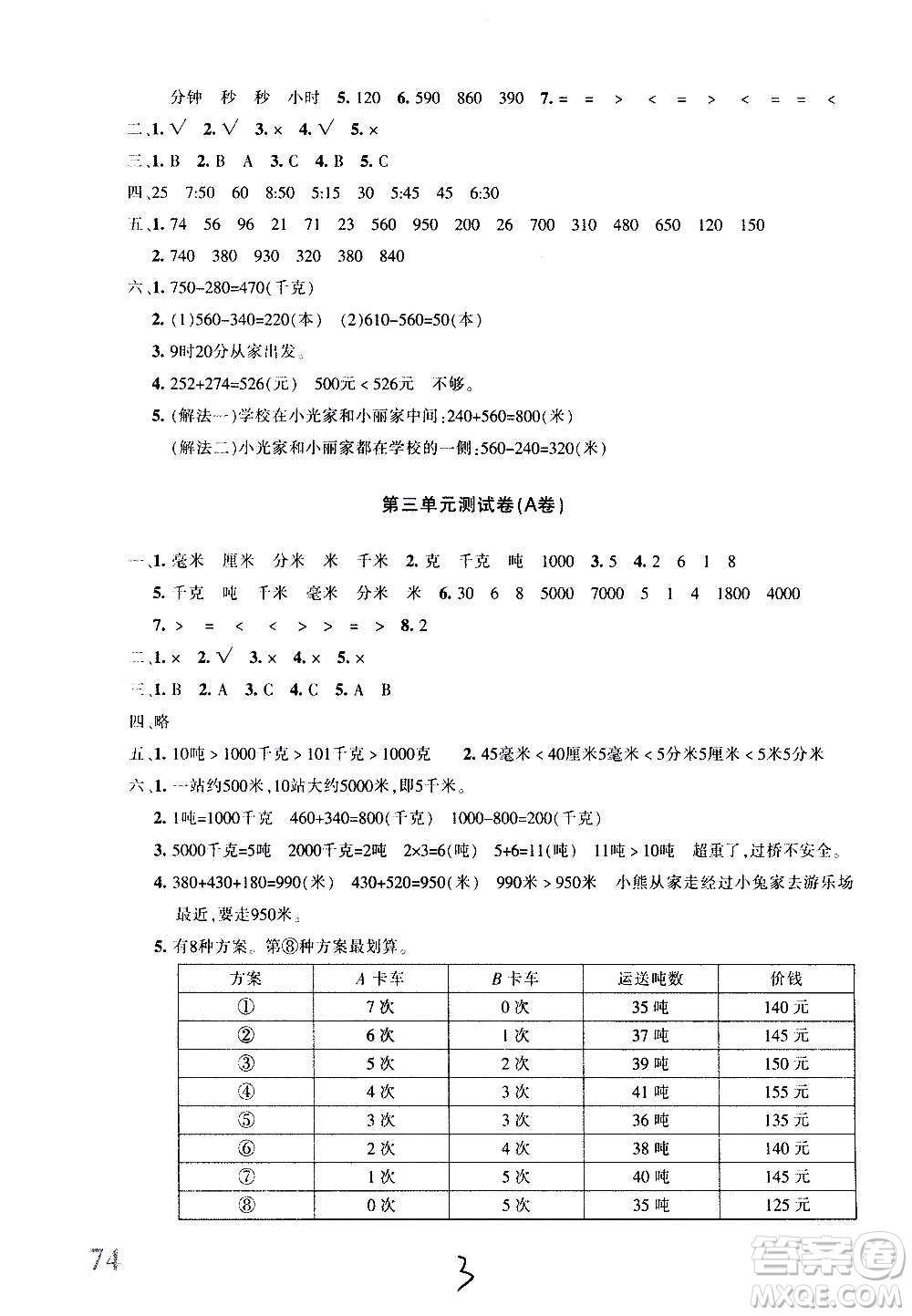 新疆青少年出版社2020優(yōu)學1+1評價與測試數(shù)學三年級上冊人教版答案