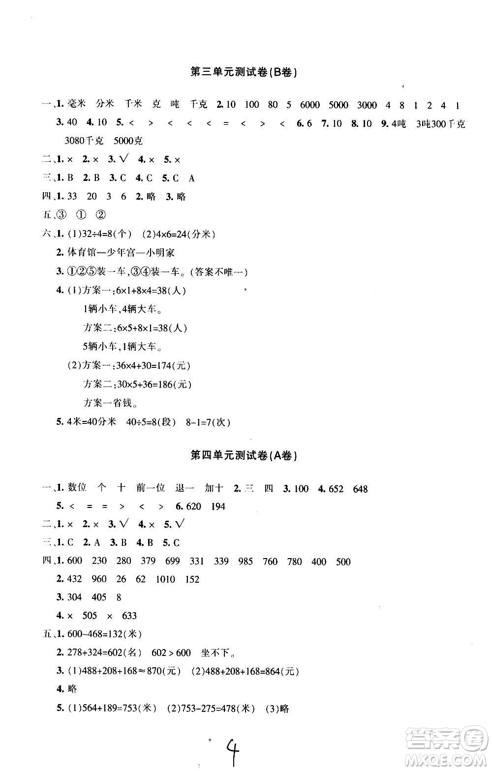 新疆青少年出版社2020優(yōu)學1+1評價與測試數(shù)學三年級上冊人教版答案