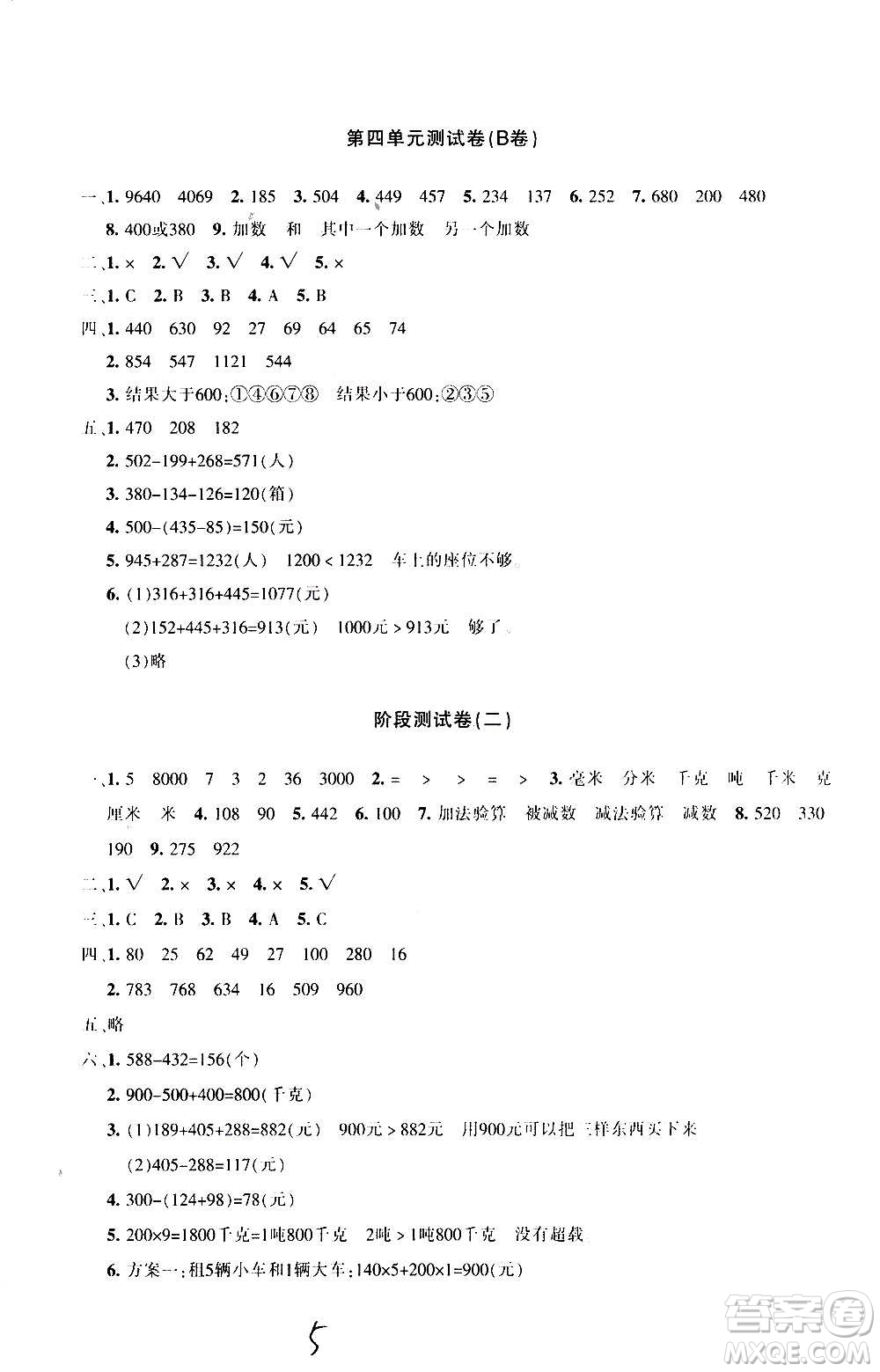 新疆青少年出版社2020優(yōu)學1+1評價與測試數(shù)學三年級上冊人教版答案
