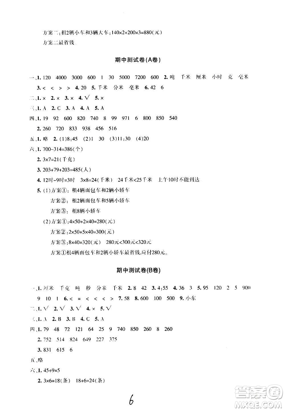 新疆青少年出版社2020優(yōu)學1+1評價與測試數(shù)學三年級上冊人教版答案