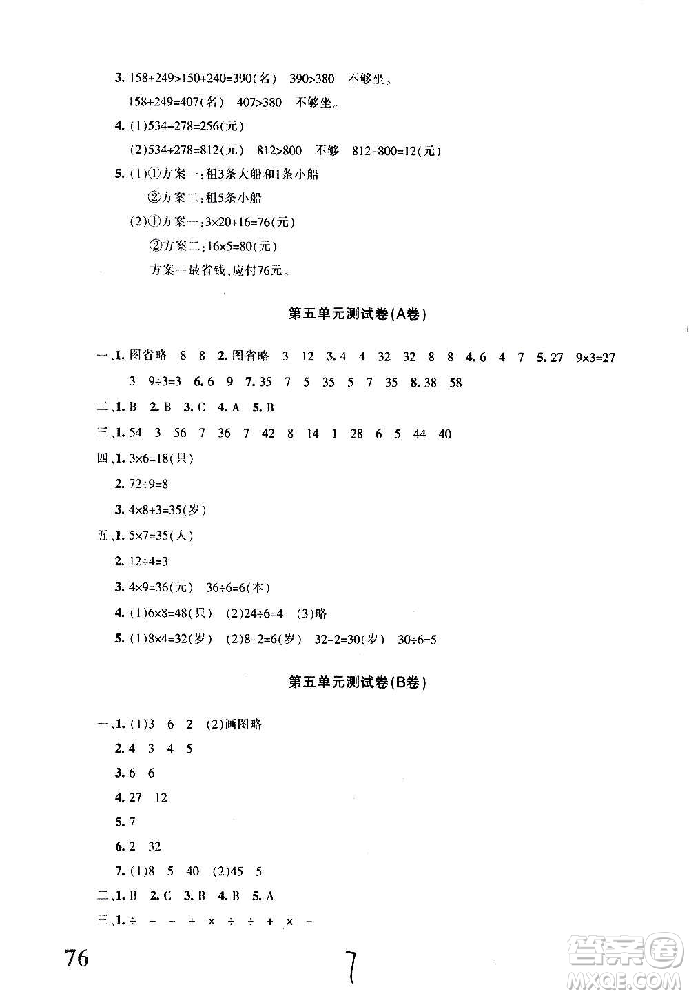 新疆青少年出版社2020優(yōu)學1+1評價與測試數(shù)學三年級上冊人教版答案