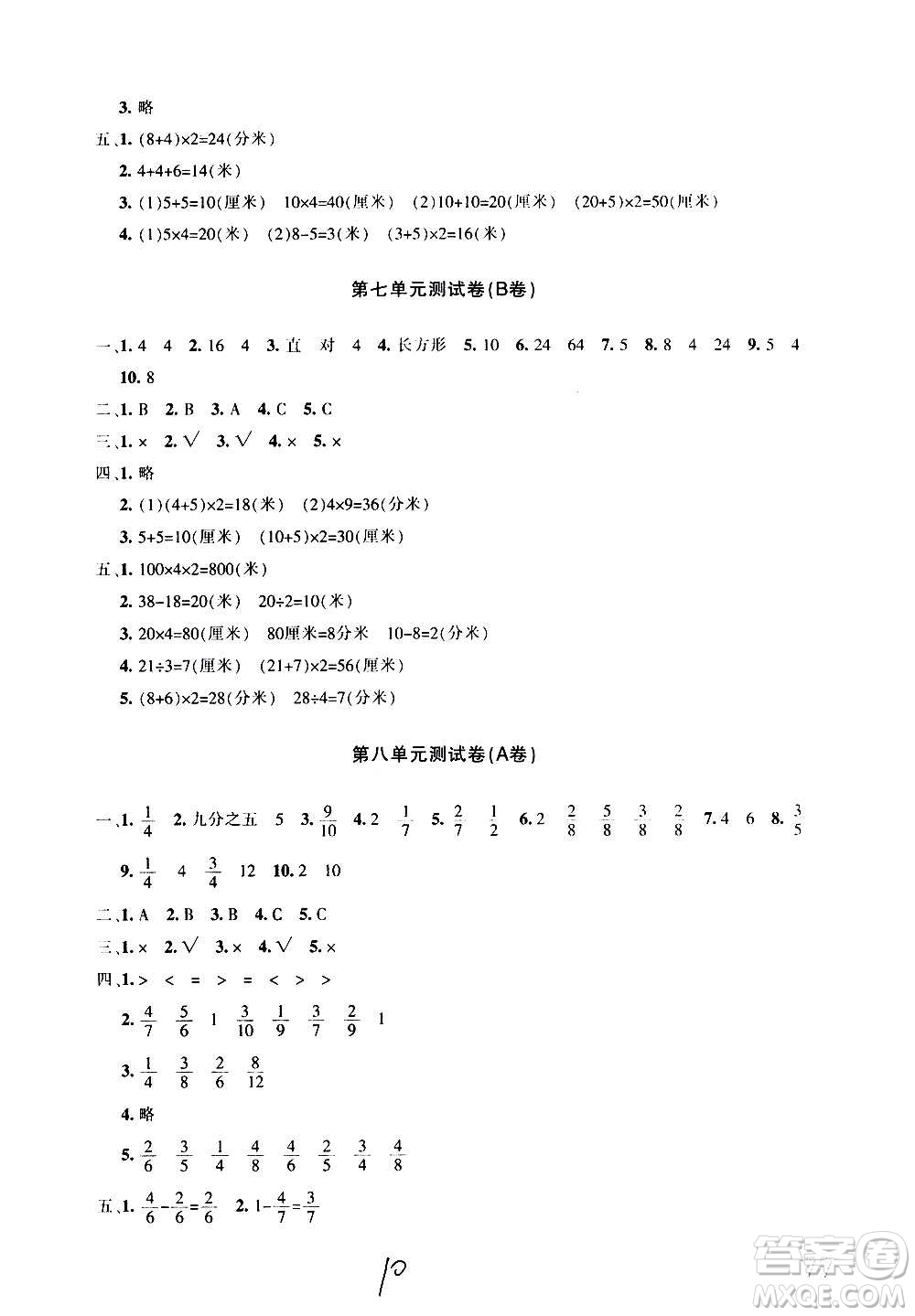 新疆青少年出版社2020優(yōu)學1+1評價與測試數(shù)學三年級上冊人教版答案