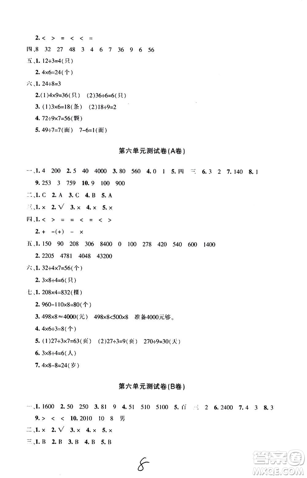 新疆青少年出版社2020優(yōu)學1+1評價與測試數(shù)學三年級上冊人教版答案
