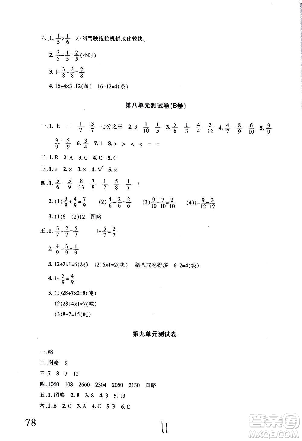 新疆青少年出版社2020優(yōu)學1+1評價與測試數(shù)學三年級上冊人教版答案