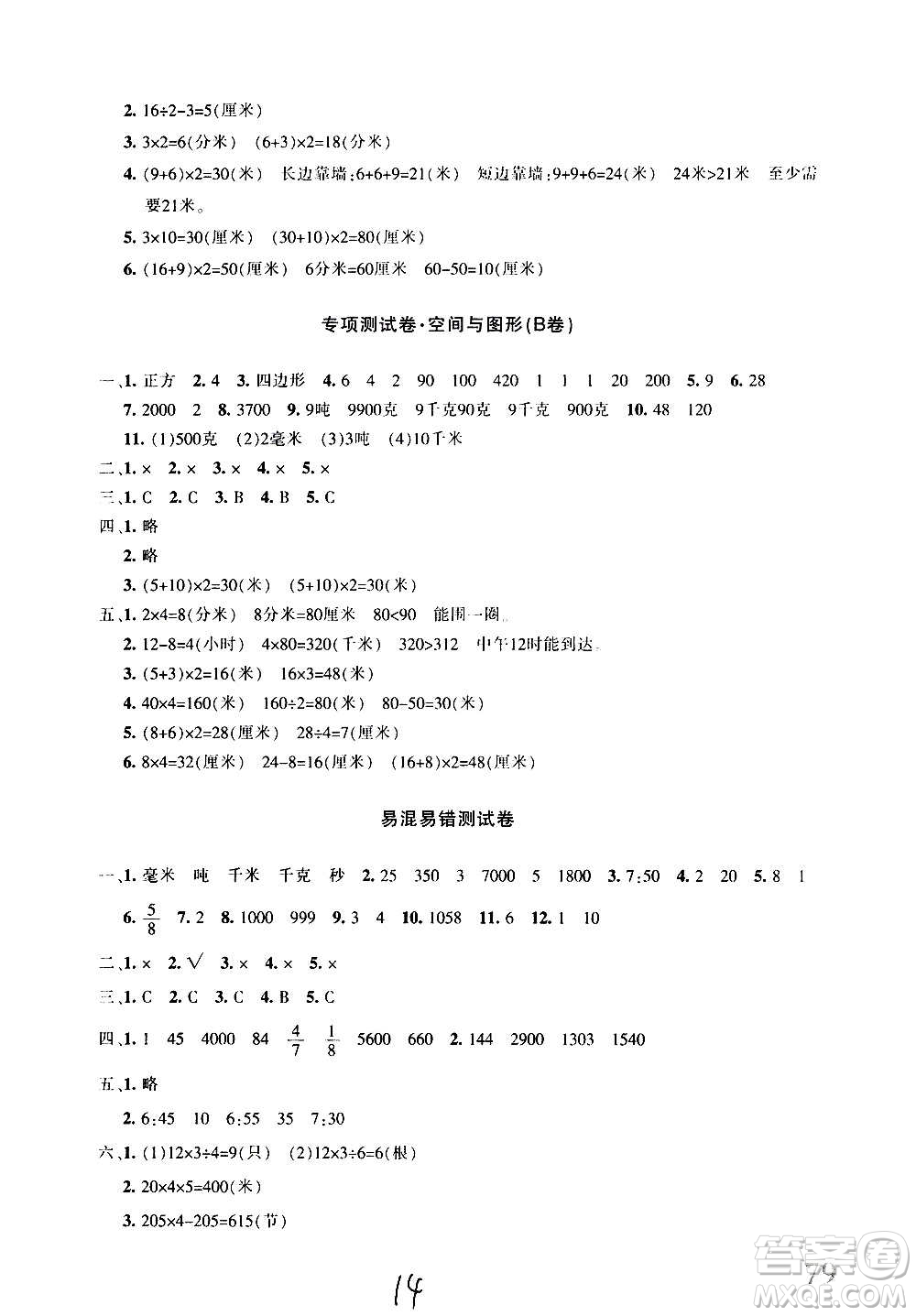 新疆青少年出版社2020優(yōu)學1+1評價與測試數(shù)學三年級上冊人教版答案