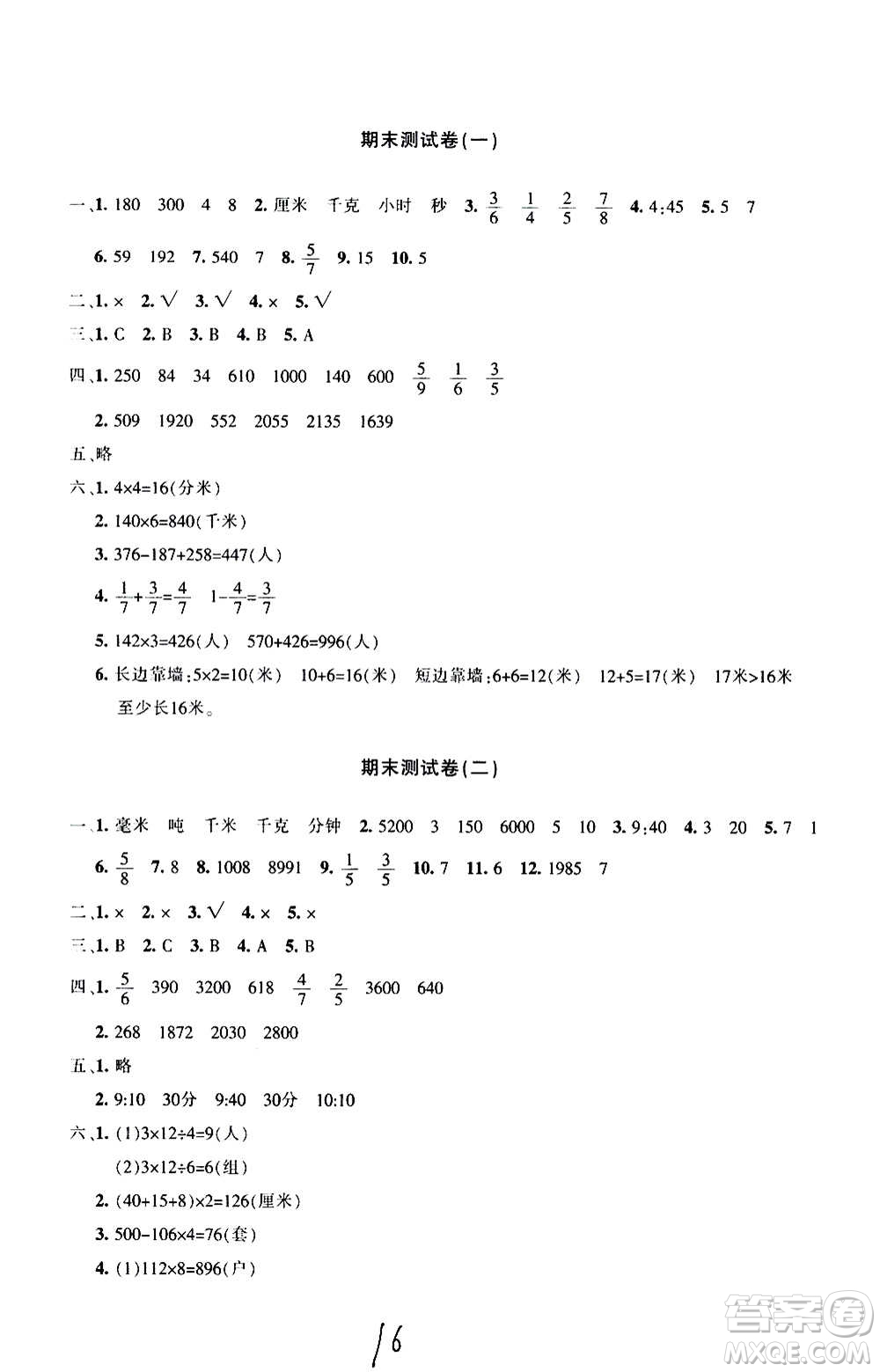 新疆青少年出版社2020優(yōu)學1+1評價與測試數(shù)學三年級上冊人教版答案