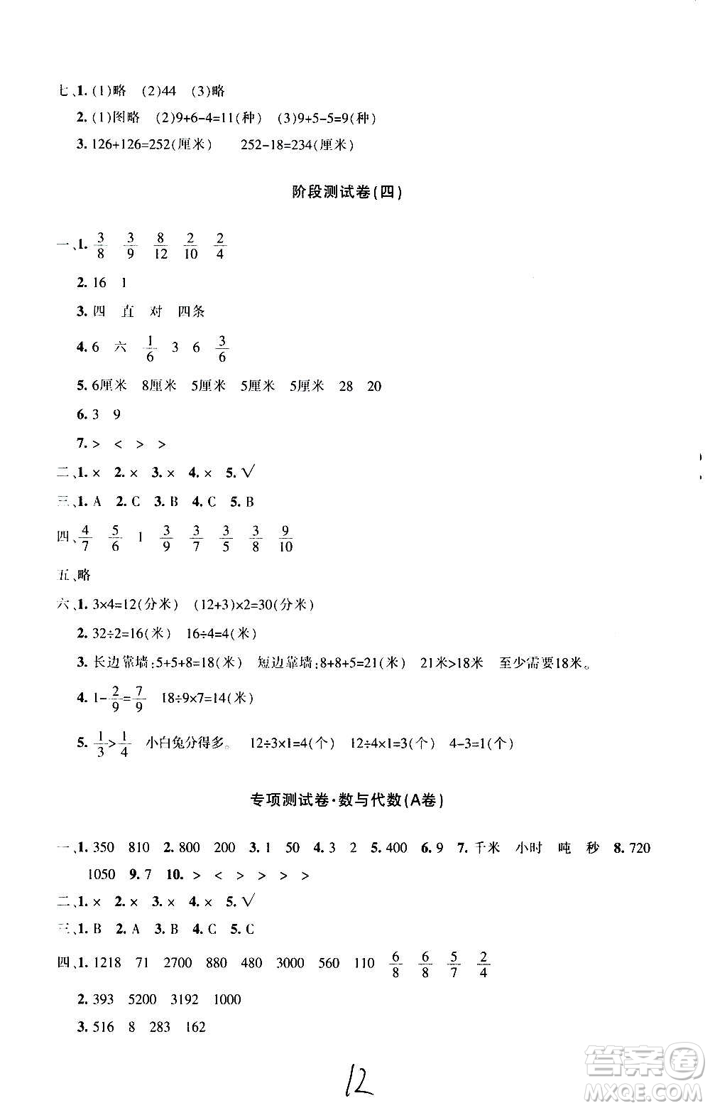 新疆青少年出版社2020優(yōu)學1+1評價與測試數(shù)學三年級上冊人教版答案