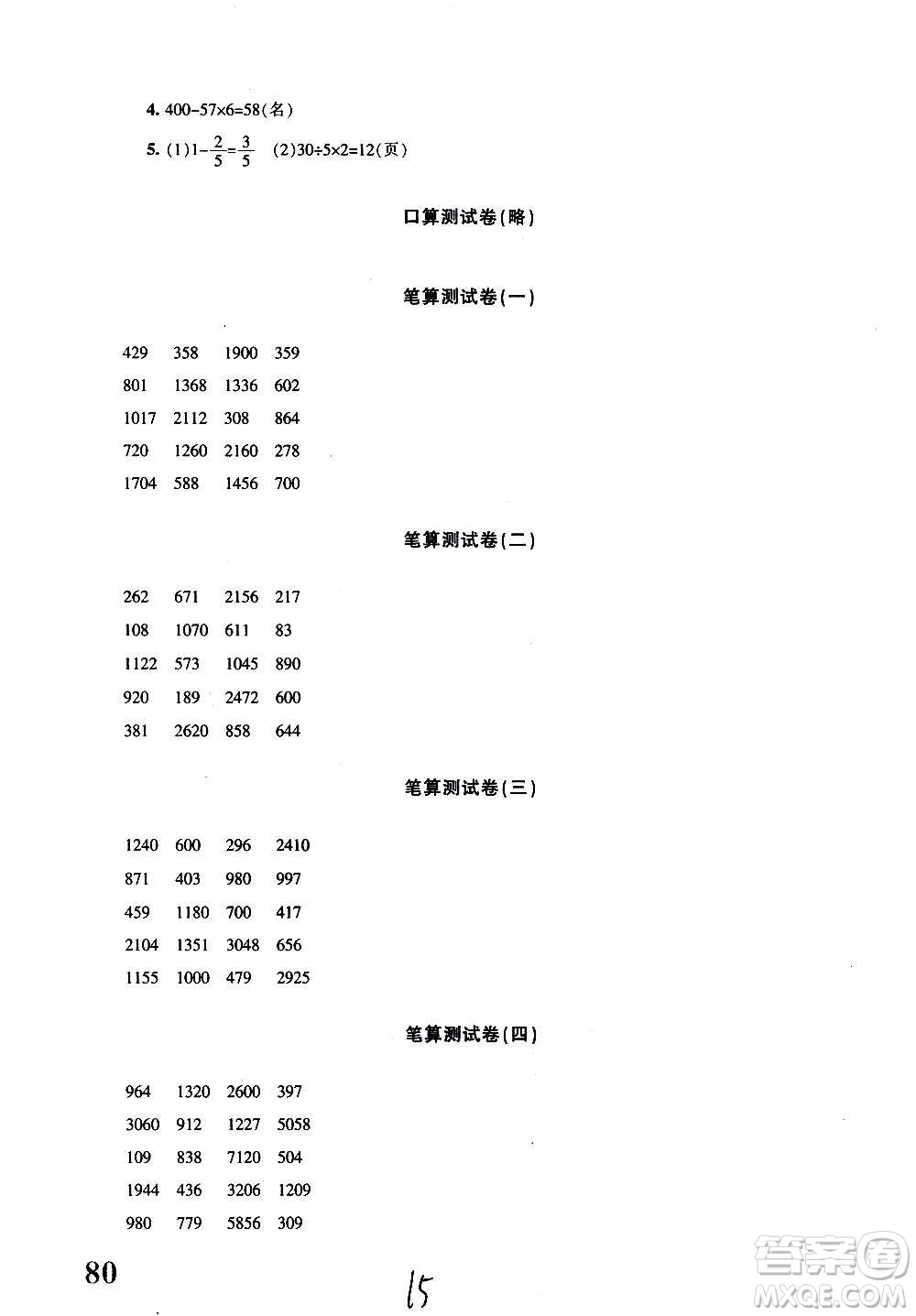新疆青少年出版社2020優(yōu)學1+1評價與測試數(shù)學三年級上冊人教版答案