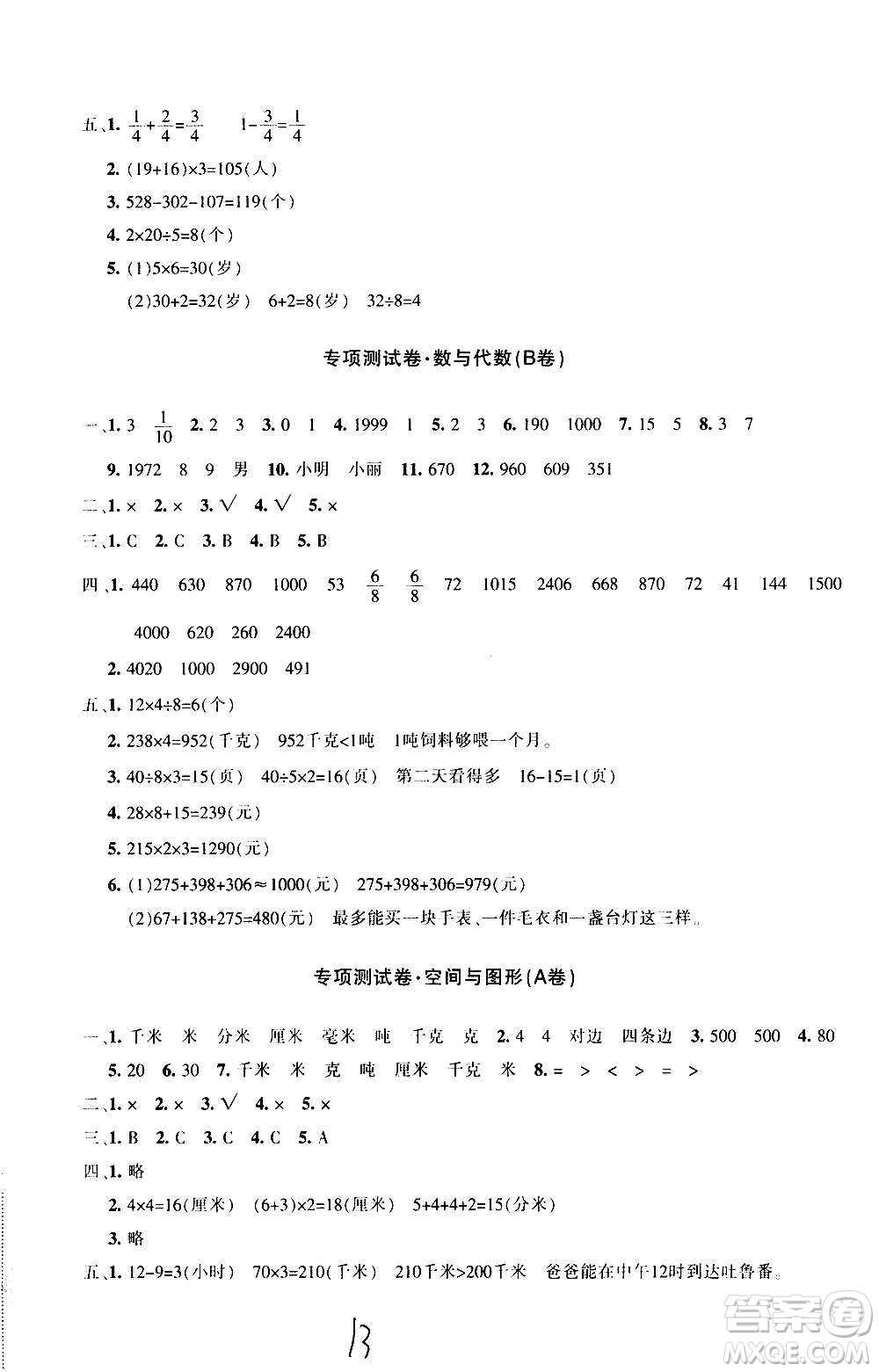 新疆青少年出版社2020優(yōu)學1+1評價與測試數(shù)學三年級上冊人教版答案