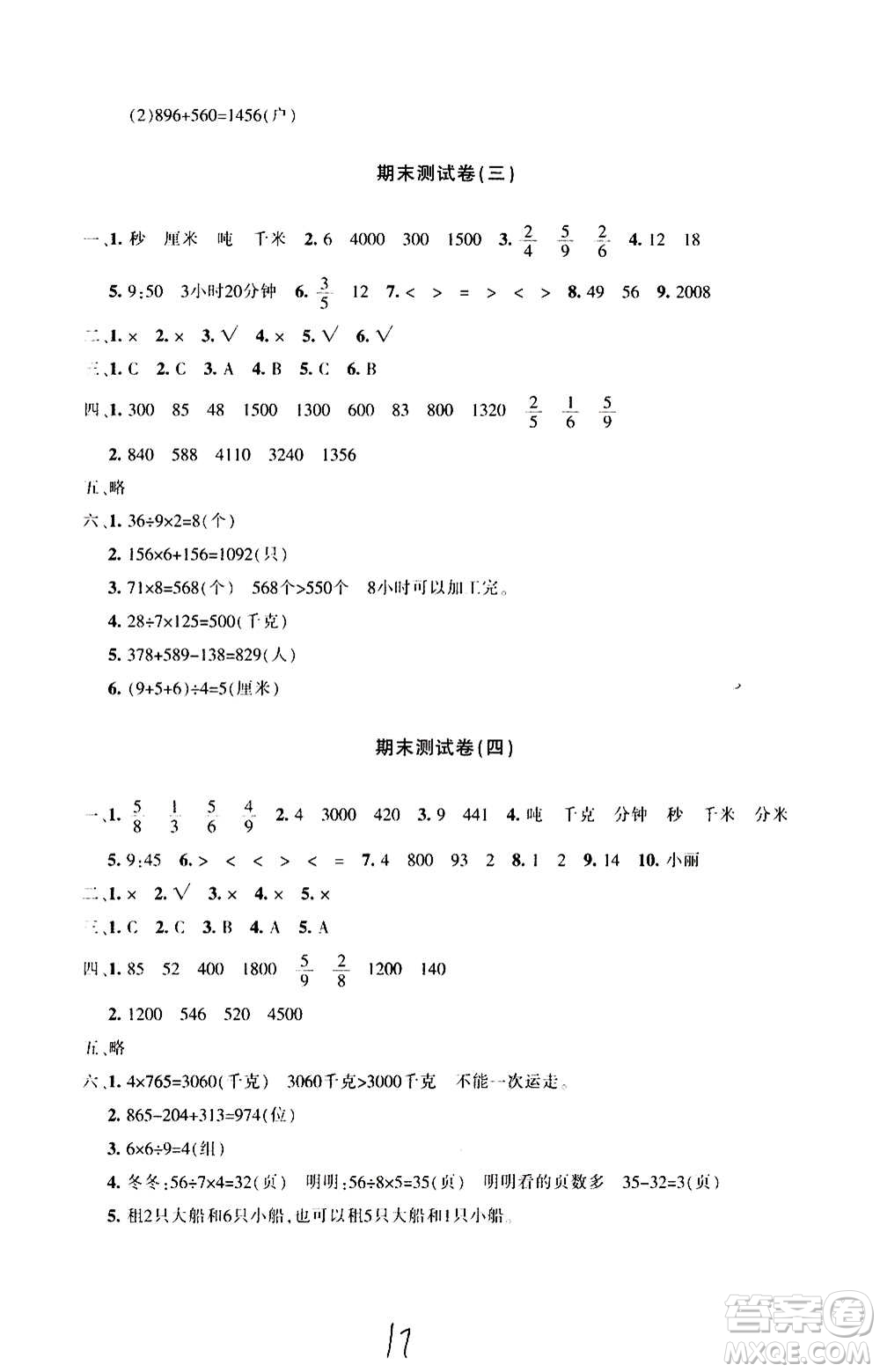 新疆青少年出版社2020優(yōu)學1+1評價與測試數(shù)學三年級上冊人教版答案
