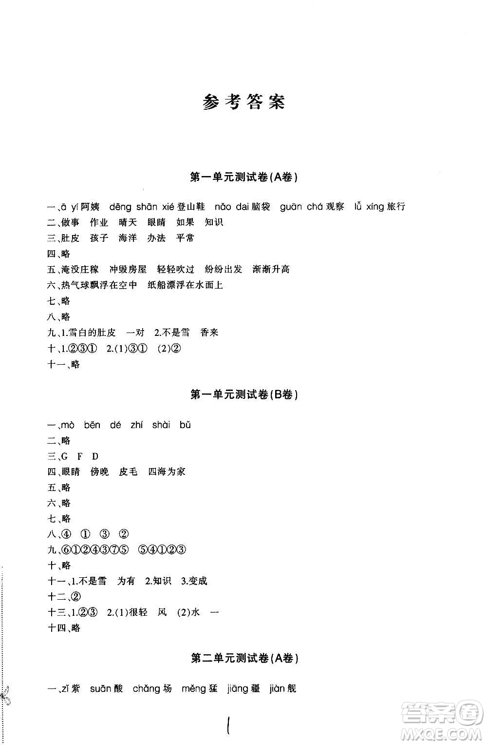 新疆青少年出版社2020優(yōu)學(xué)1+1評價與測試語文二年級上冊人教版答案