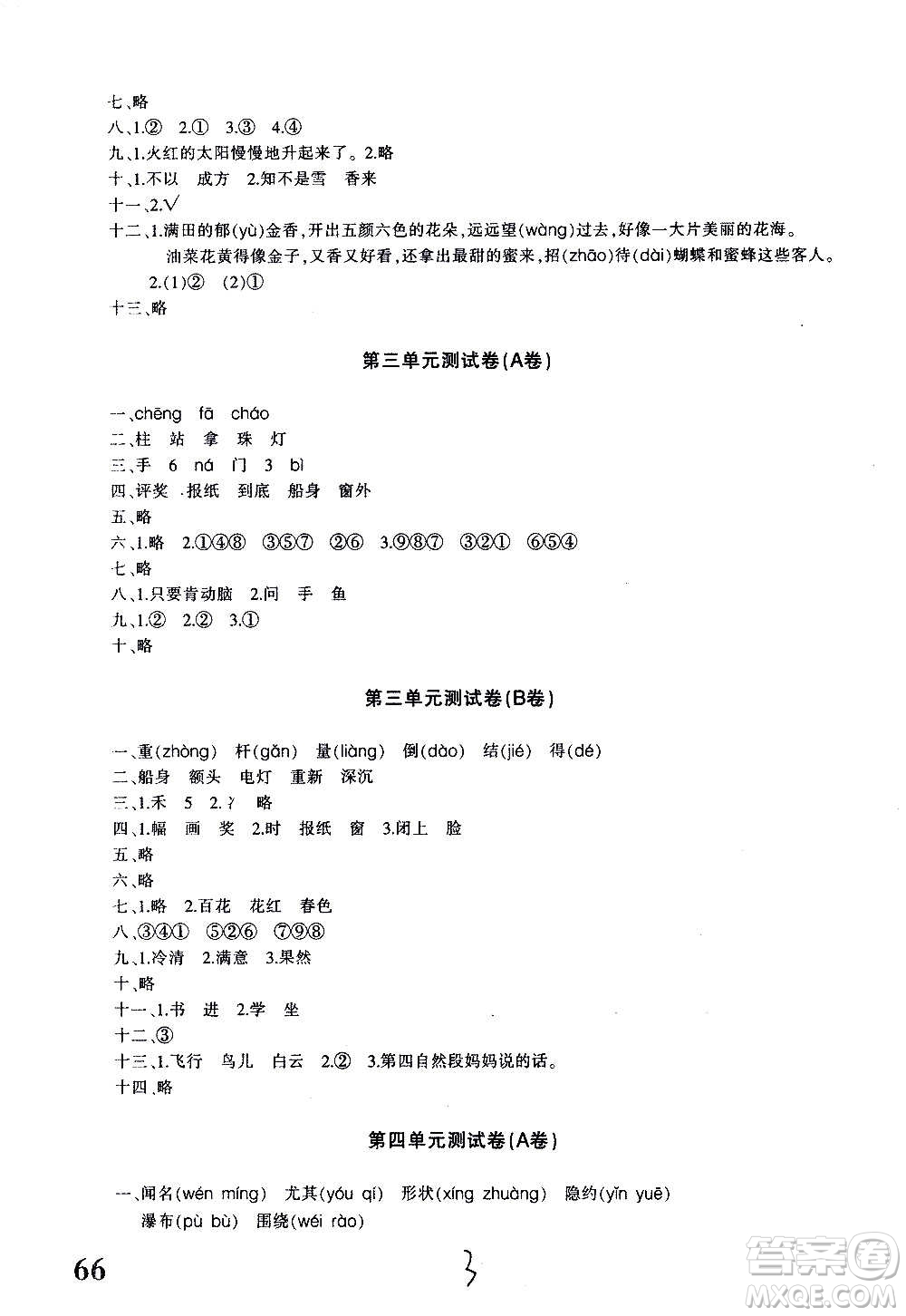 新疆青少年出版社2020優(yōu)學(xué)1+1評價與測試語文二年級上冊人教版答案