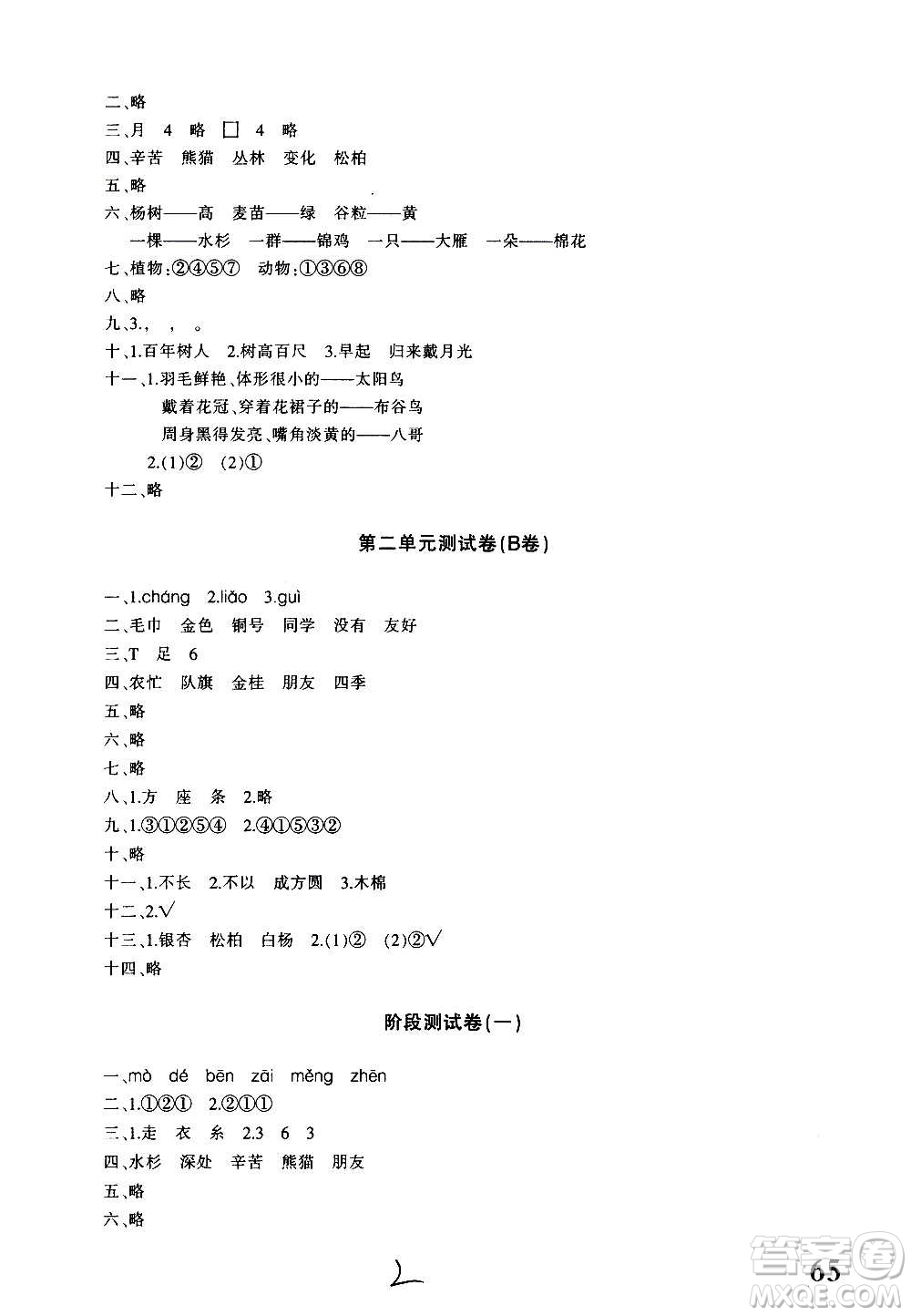 新疆青少年出版社2020優(yōu)學(xué)1+1評價與測試語文二年級上冊人教版答案