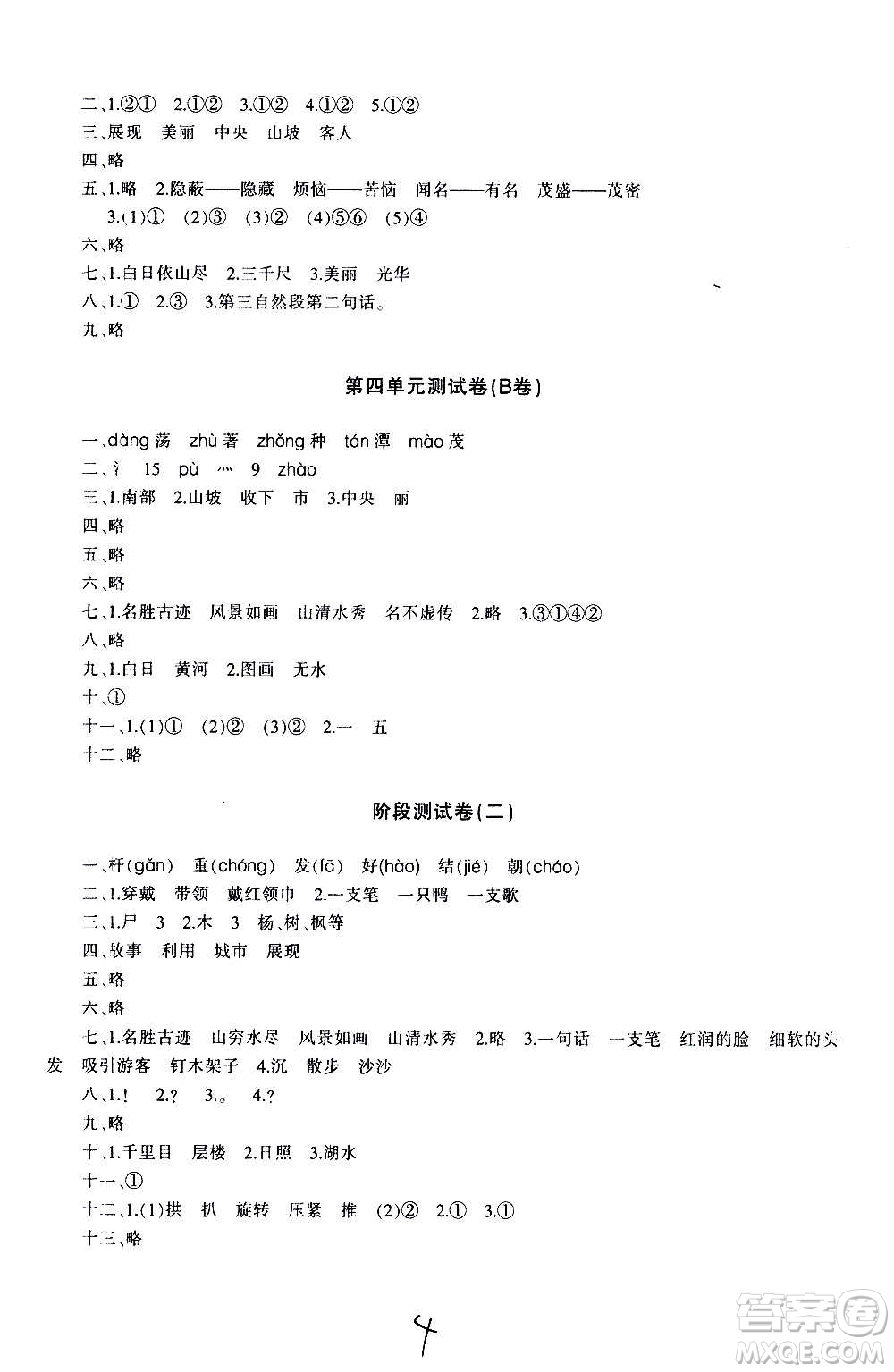 新疆青少年出版社2020優(yōu)學(xué)1+1評價與測試語文二年級上冊人教版答案