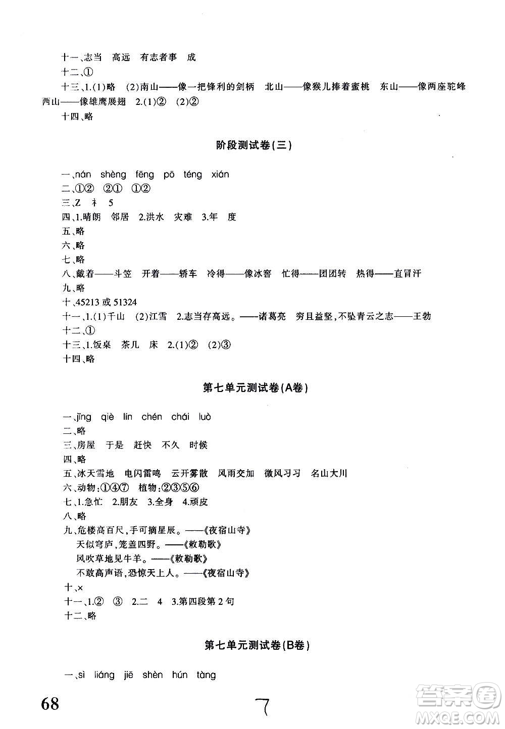 新疆青少年出版社2020優(yōu)學(xué)1+1評價與測試語文二年級上冊人教版答案