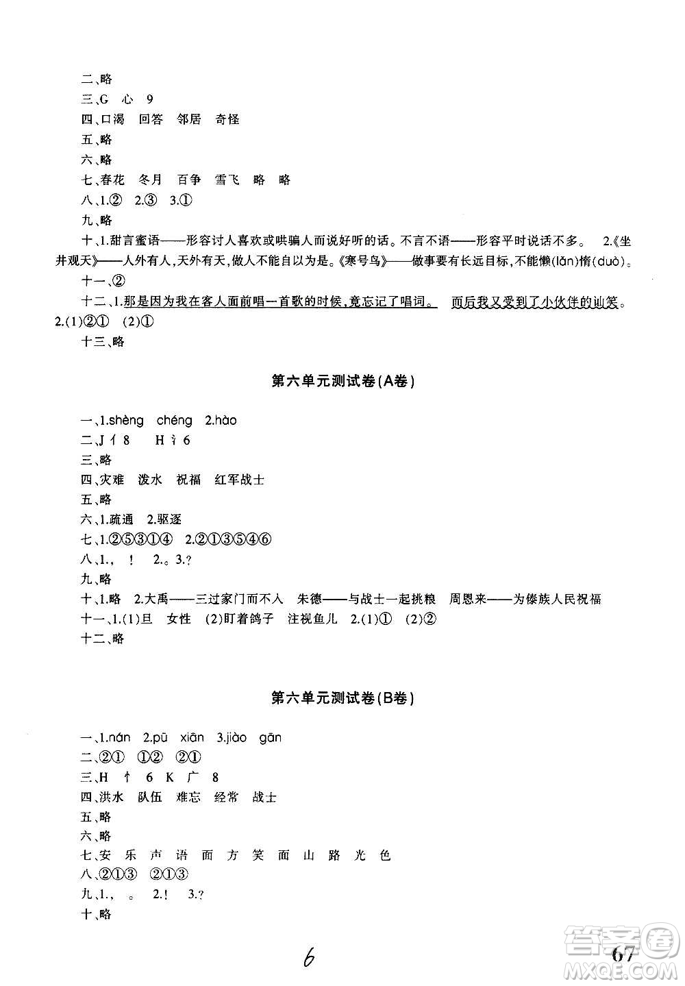 新疆青少年出版社2020優(yōu)學(xué)1+1評價與測試語文二年級上冊人教版答案