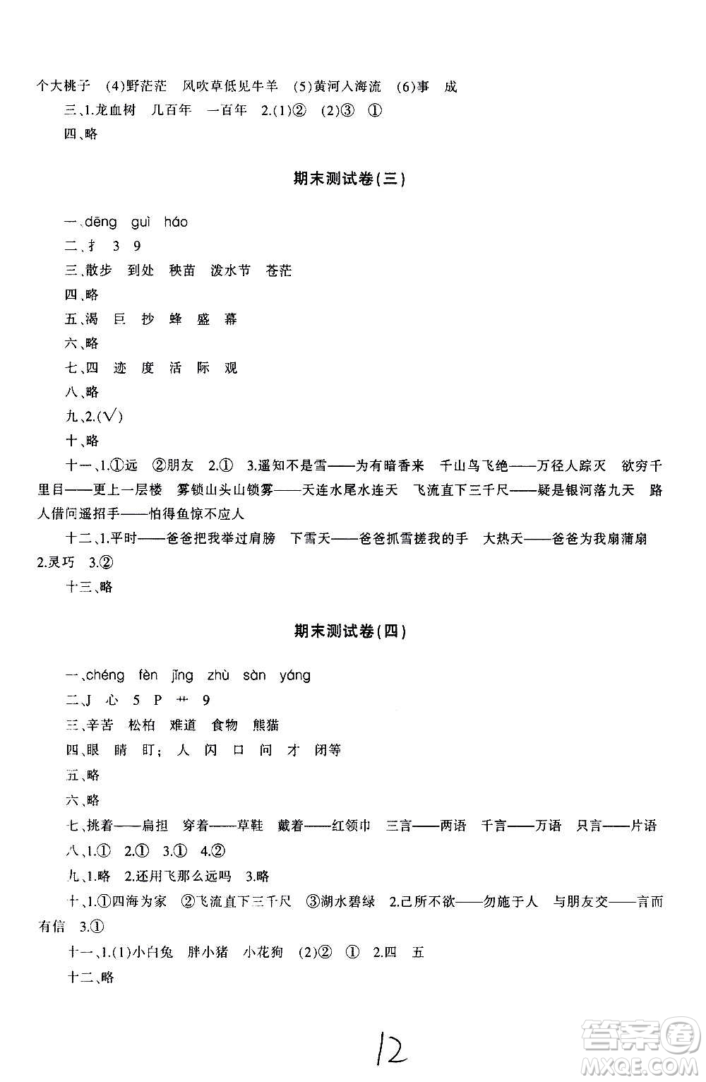 新疆青少年出版社2020優(yōu)學(xué)1+1評價與測試語文二年級上冊人教版答案
