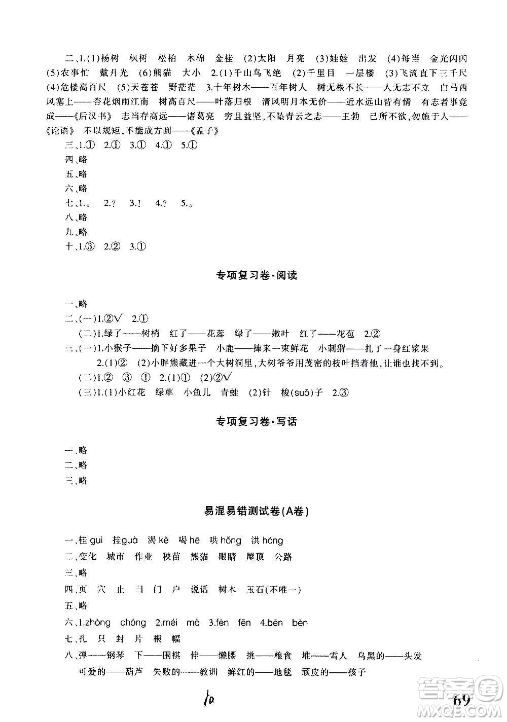 新疆青少年出版社2020優(yōu)學(xué)1+1評價與測試語文二年級上冊人教版答案