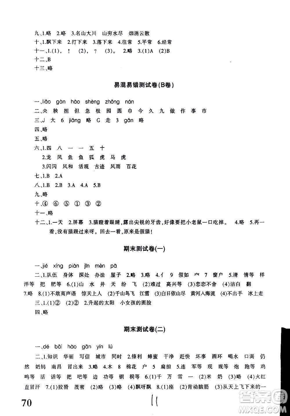 新疆青少年出版社2020優(yōu)學(xué)1+1評價與測試語文二年級上冊人教版答案