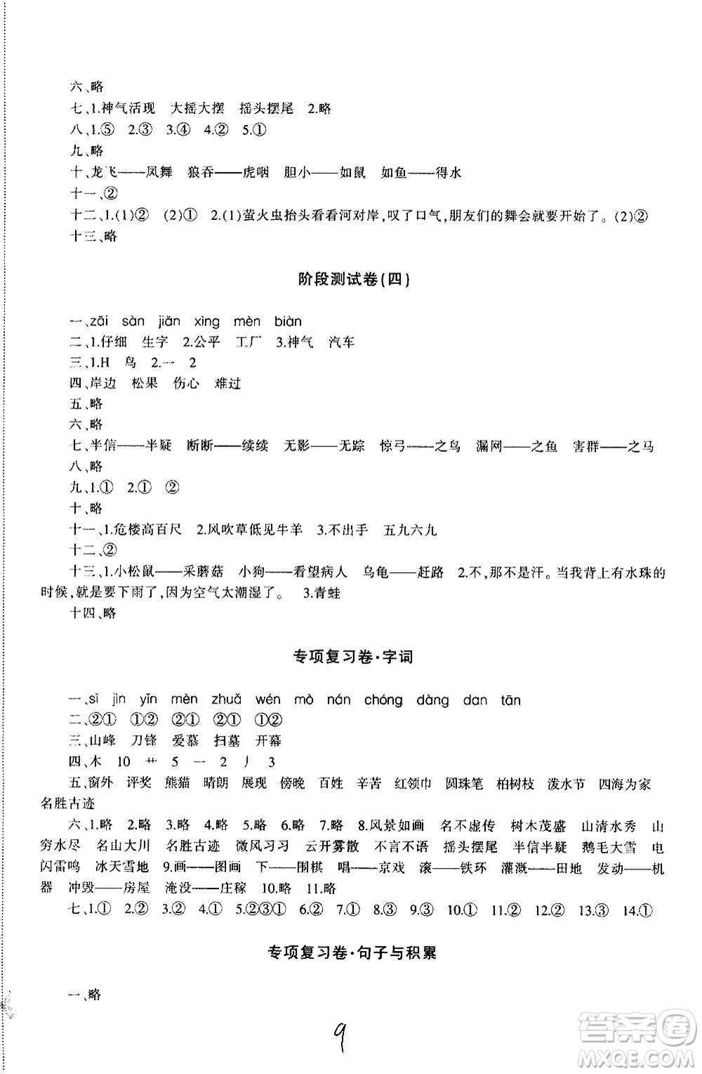 新疆青少年出版社2020優(yōu)學(xué)1+1評價與測試語文二年級上冊人教版答案