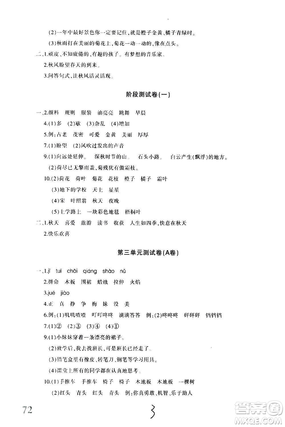 新疆青少年出版社2020優(yōu)學(xué)1+1評(píng)價(jià)與測(cè)試語(yǔ)文三年級(jí)上冊(cè)人教版答案