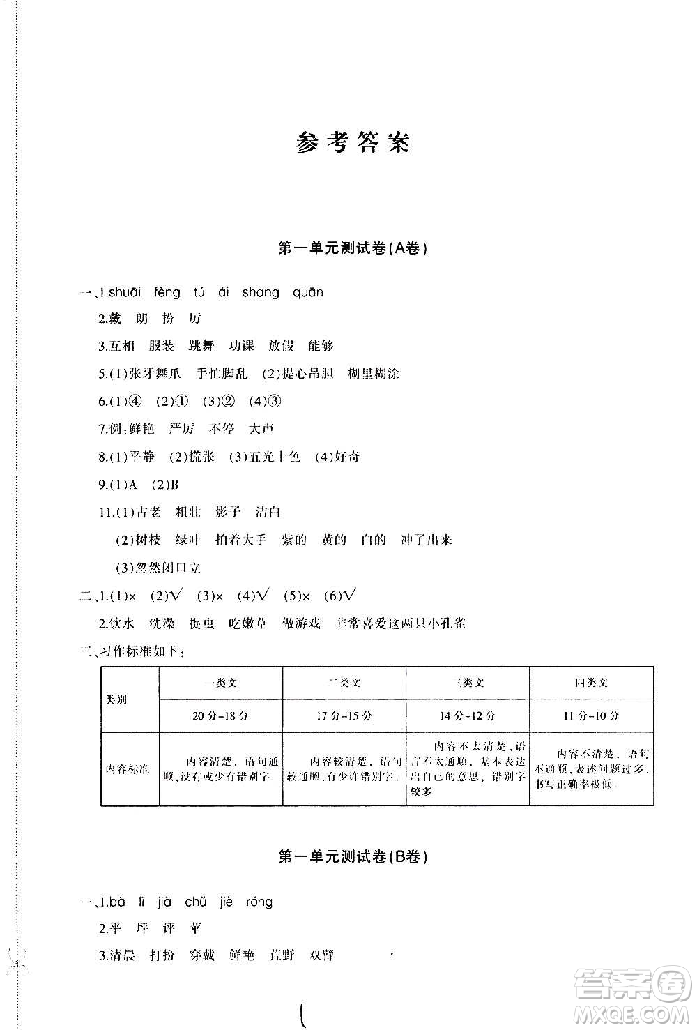 新疆青少年出版社2020優(yōu)學(xué)1+1評(píng)價(jià)與測(cè)試語(yǔ)文三年級(jí)上冊(cè)人教版答案