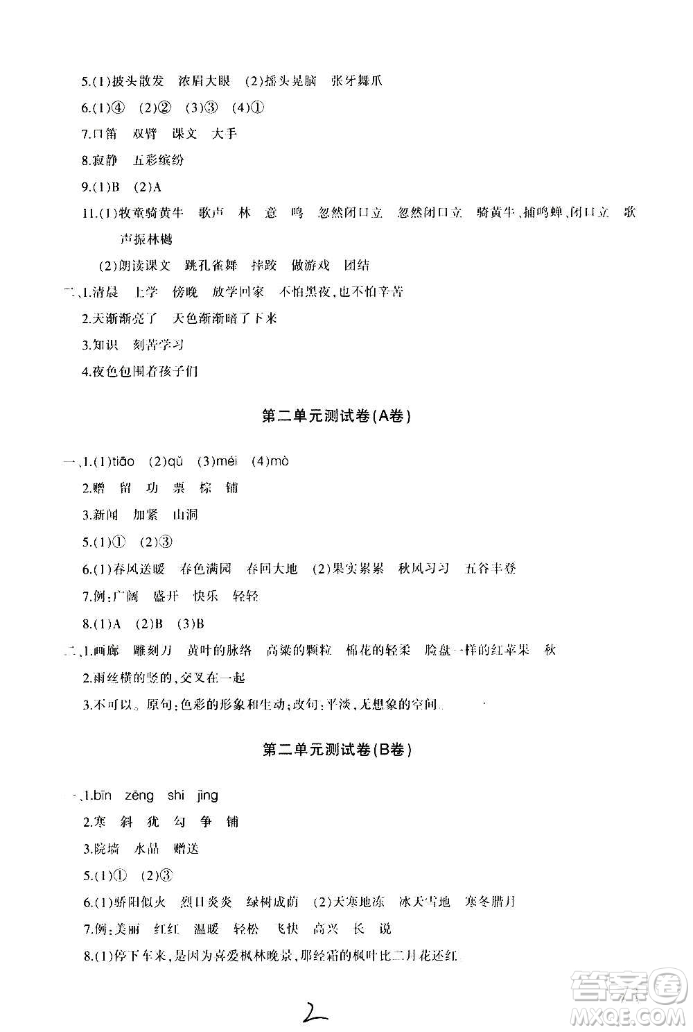 新疆青少年出版社2020優(yōu)學(xué)1+1評(píng)價(jià)與測(cè)試語(yǔ)文三年級(jí)上冊(cè)人教版答案