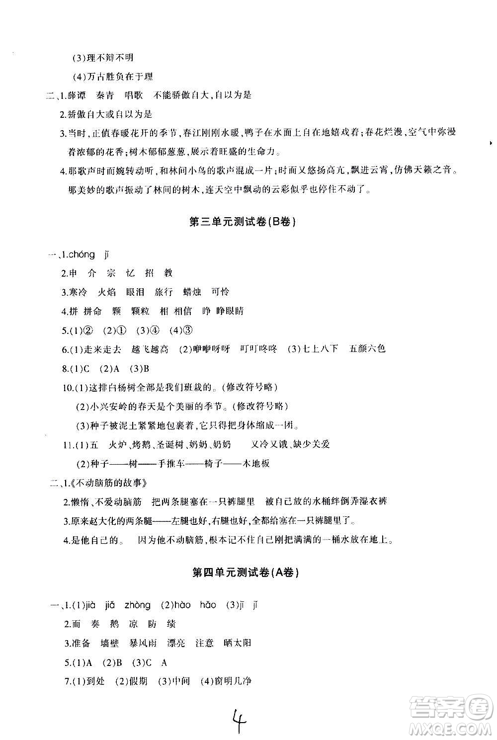 新疆青少年出版社2020優(yōu)學(xué)1+1評(píng)價(jià)與測(cè)試語(yǔ)文三年級(jí)上冊(cè)人教版答案