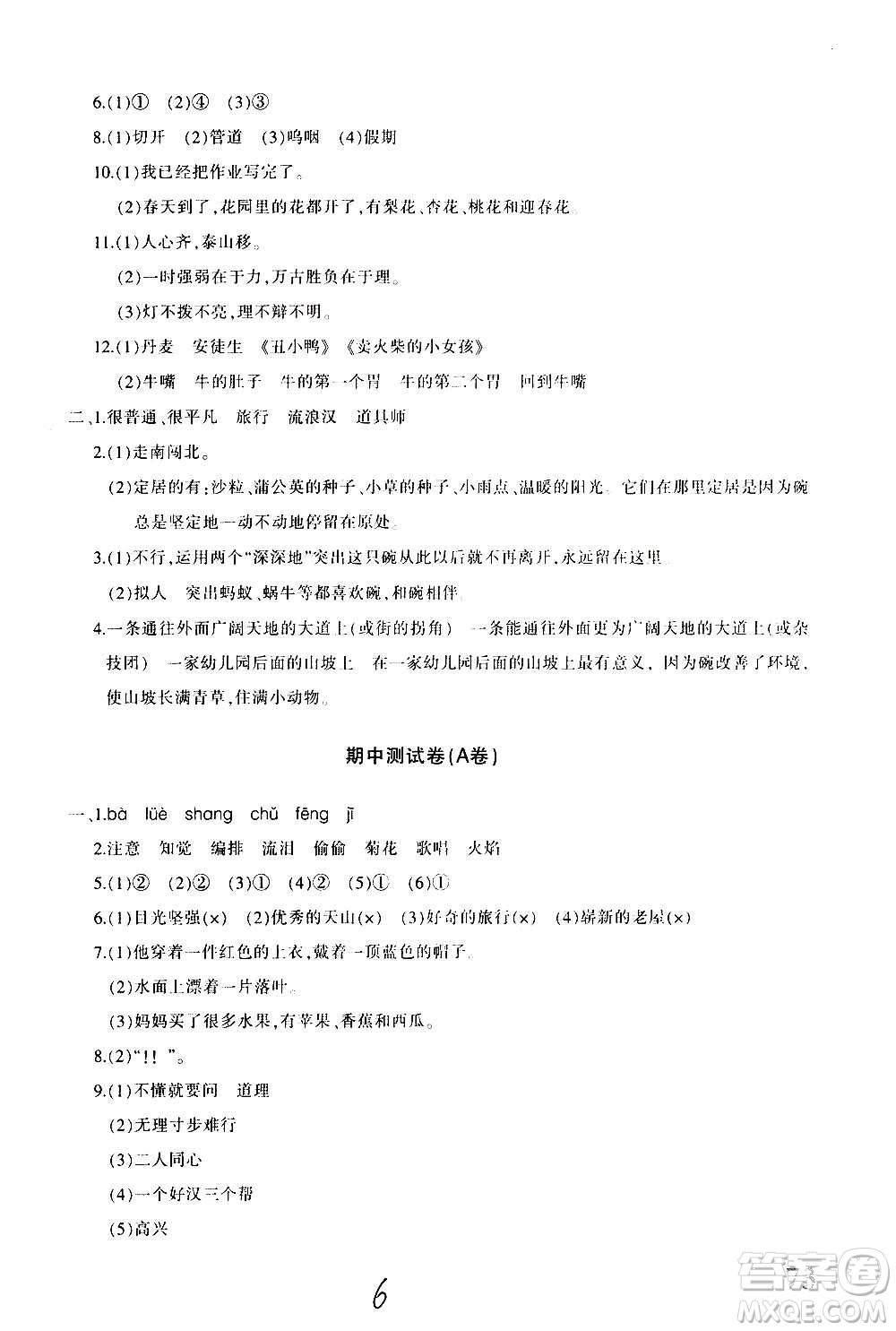 新疆青少年出版社2020優(yōu)學(xué)1+1評(píng)價(jià)與測(cè)試語(yǔ)文三年級(jí)上冊(cè)人教版答案