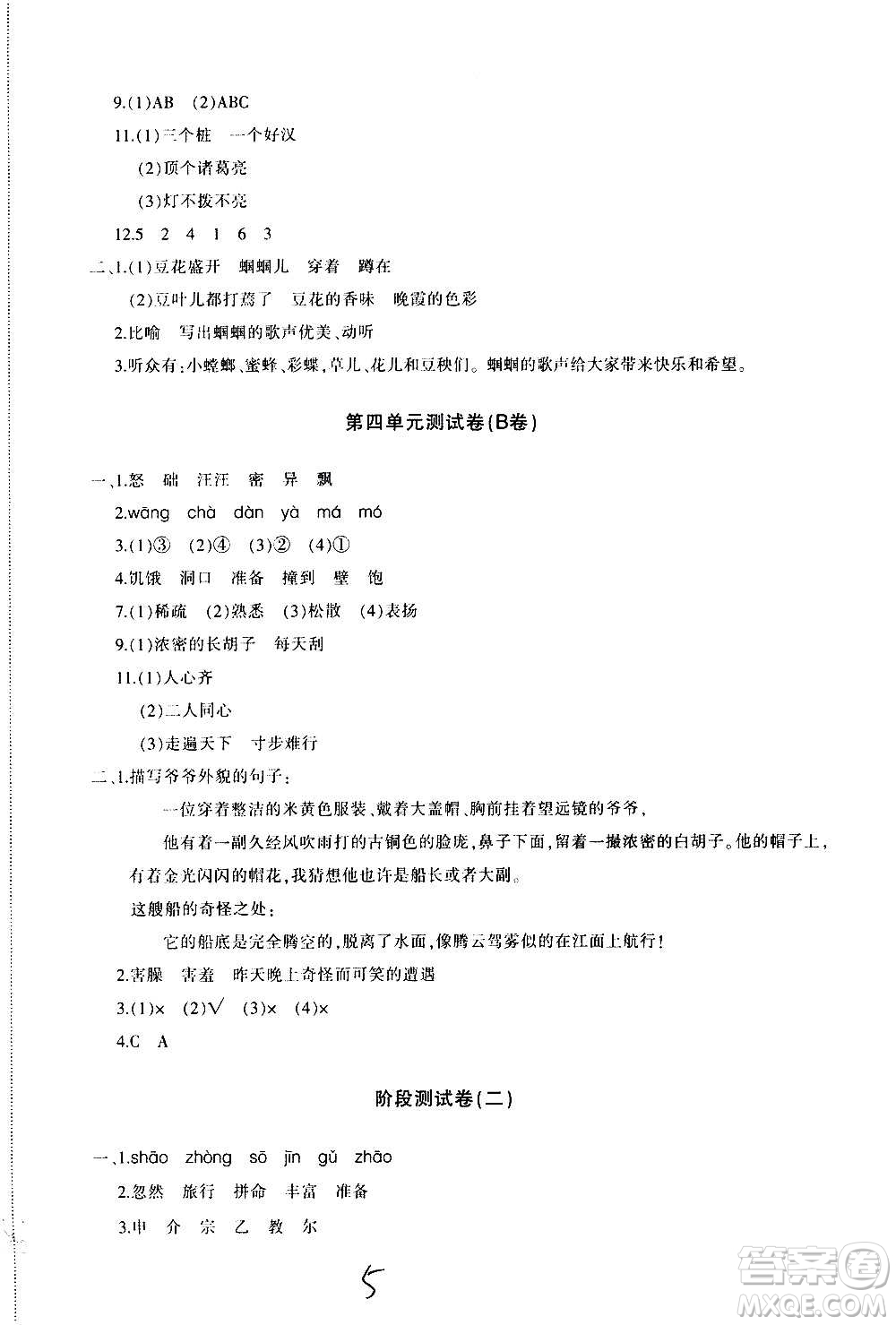 新疆青少年出版社2020優(yōu)學(xué)1+1評(píng)價(jià)與測(cè)試語(yǔ)文三年級(jí)上冊(cè)人教版答案