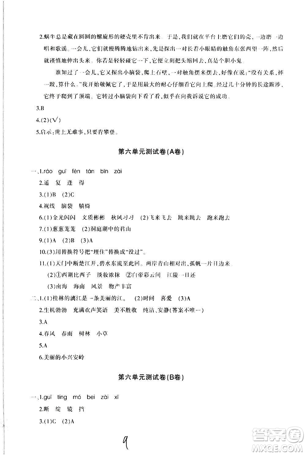 新疆青少年出版社2020優(yōu)學(xué)1+1評(píng)價(jià)與測(cè)試語(yǔ)文三年級(jí)上冊(cè)人教版答案