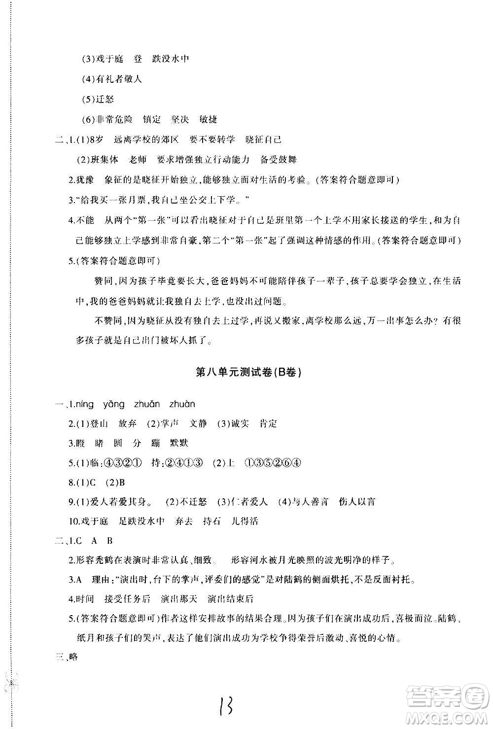 新疆青少年出版社2020優(yōu)學(xué)1+1評(píng)價(jià)與測(cè)試語(yǔ)文三年級(jí)上冊(cè)人教版答案