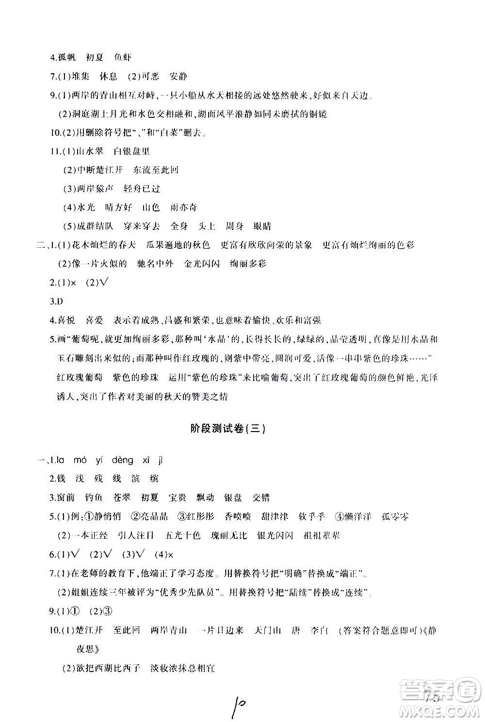 新疆青少年出版社2020優(yōu)學(xué)1+1評(píng)價(jià)與測(cè)試語(yǔ)文三年級(jí)上冊(cè)人教版答案