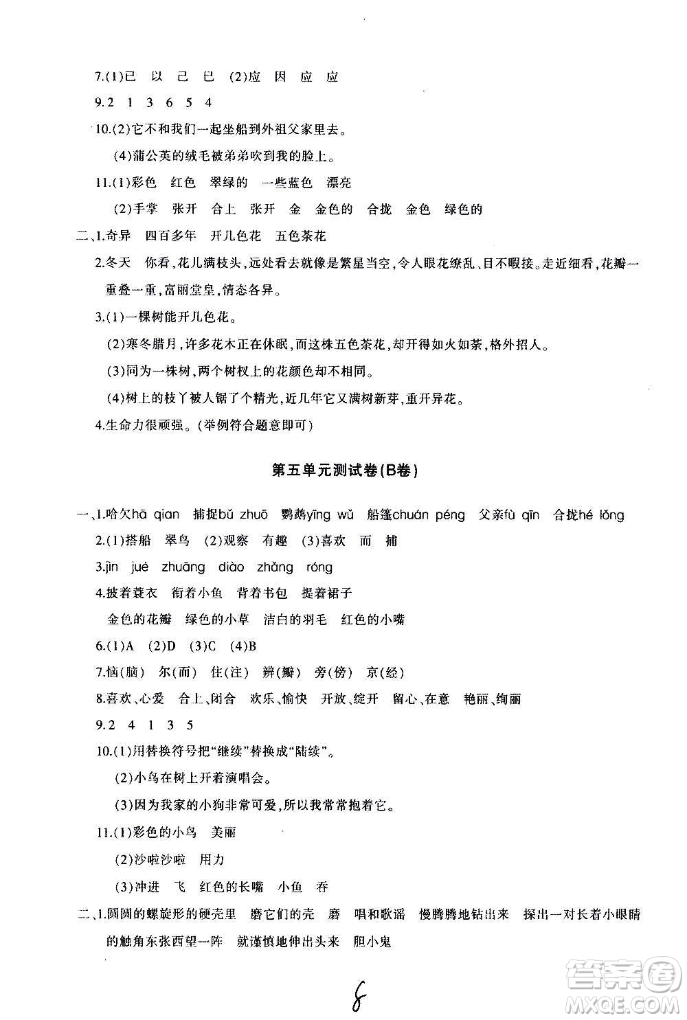新疆青少年出版社2020優(yōu)學(xué)1+1評(píng)價(jià)與測(cè)試語(yǔ)文三年級(jí)上冊(cè)人教版答案