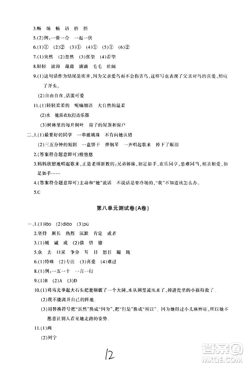 新疆青少年出版社2020優(yōu)學(xué)1+1評(píng)價(jià)與測(cè)試語(yǔ)文三年級(jí)上冊(cè)人教版答案