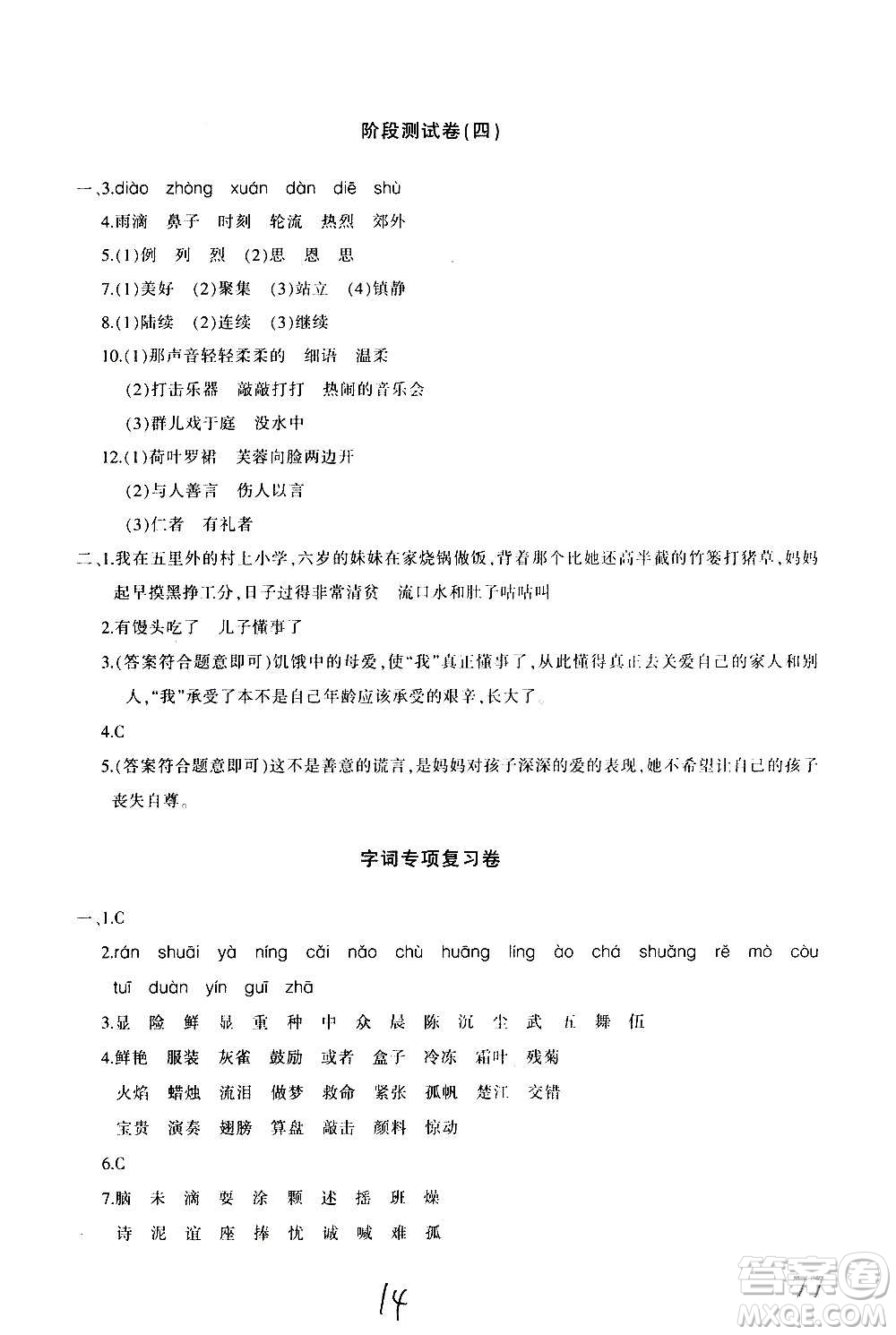 新疆青少年出版社2020優(yōu)學(xué)1+1評(píng)價(jià)與測(cè)試語(yǔ)文三年級(jí)上冊(cè)人教版答案
