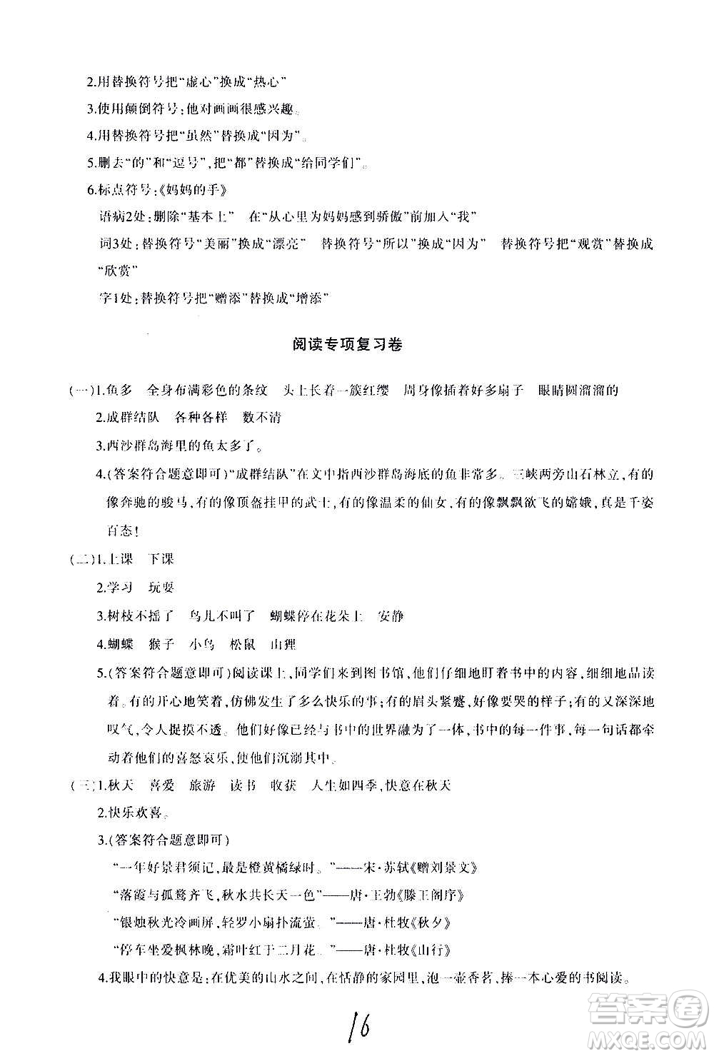 新疆青少年出版社2020優(yōu)學(xué)1+1評(píng)價(jià)與測(cè)試語(yǔ)文三年級(jí)上冊(cè)人教版答案