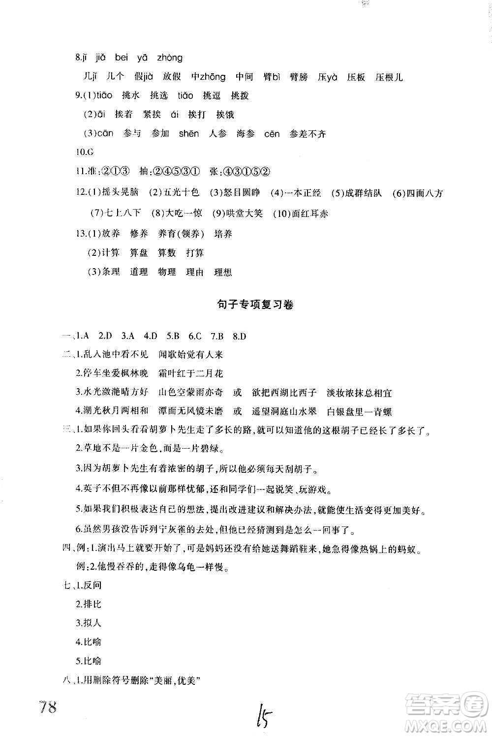 新疆青少年出版社2020優(yōu)學(xué)1+1評(píng)價(jià)與測(cè)試語(yǔ)文三年級(jí)上冊(cè)人教版答案