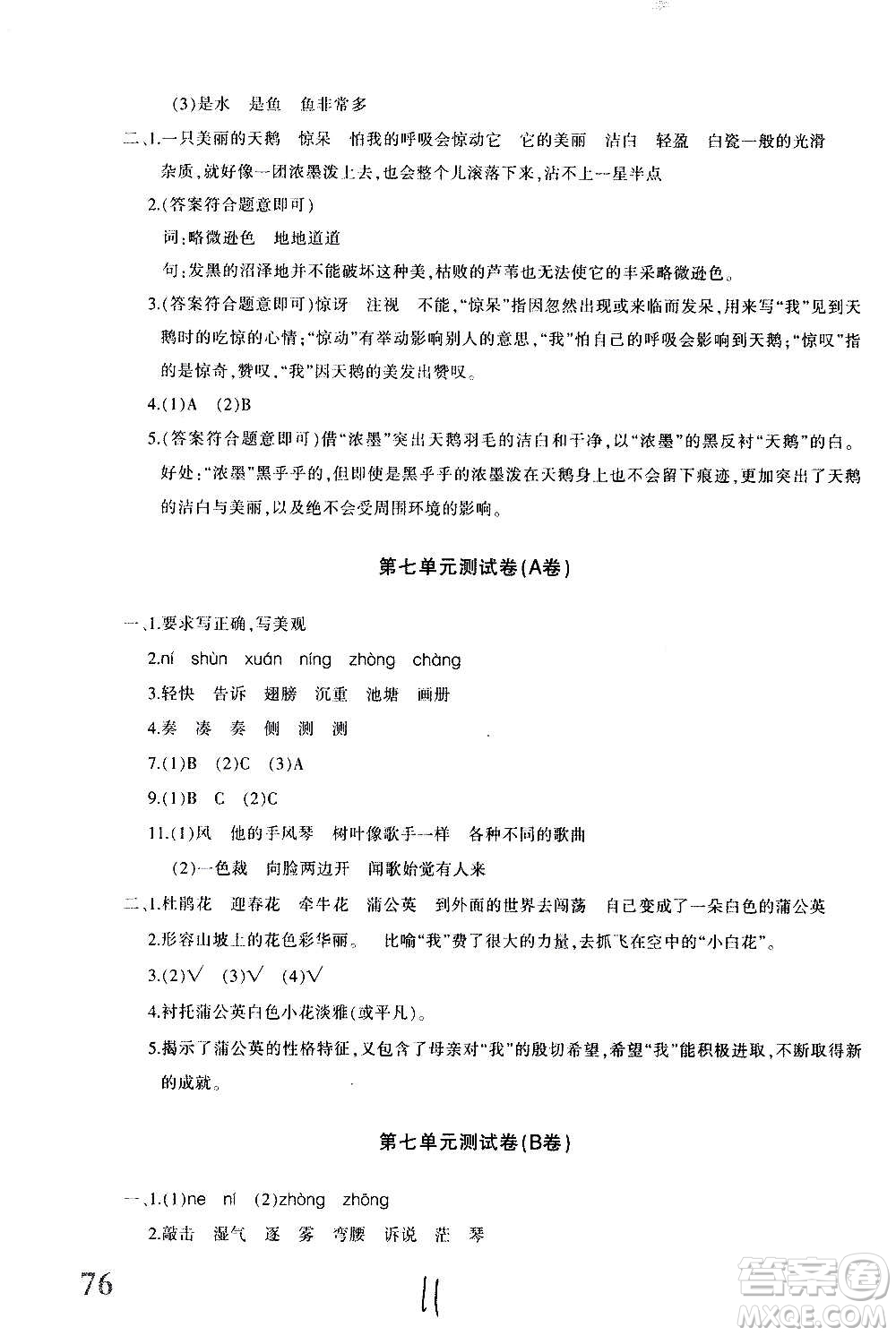 新疆青少年出版社2020優(yōu)學(xué)1+1評(píng)價(jià)與測(cè)試語(yǔ)文三年級(jí)上冊(cè)人教版答案