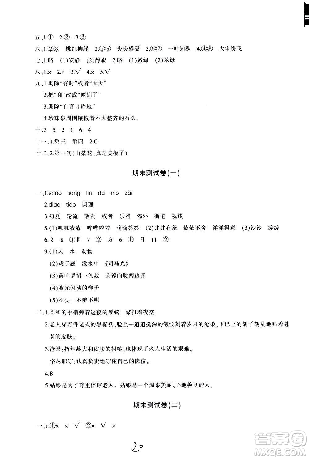 新疆青少年出版社2020優(yōu)學(xué)1+1評(píng)價(jià)與測(cè)試語(yǔ)文三年級(jí)上冊(cè)人教版答案