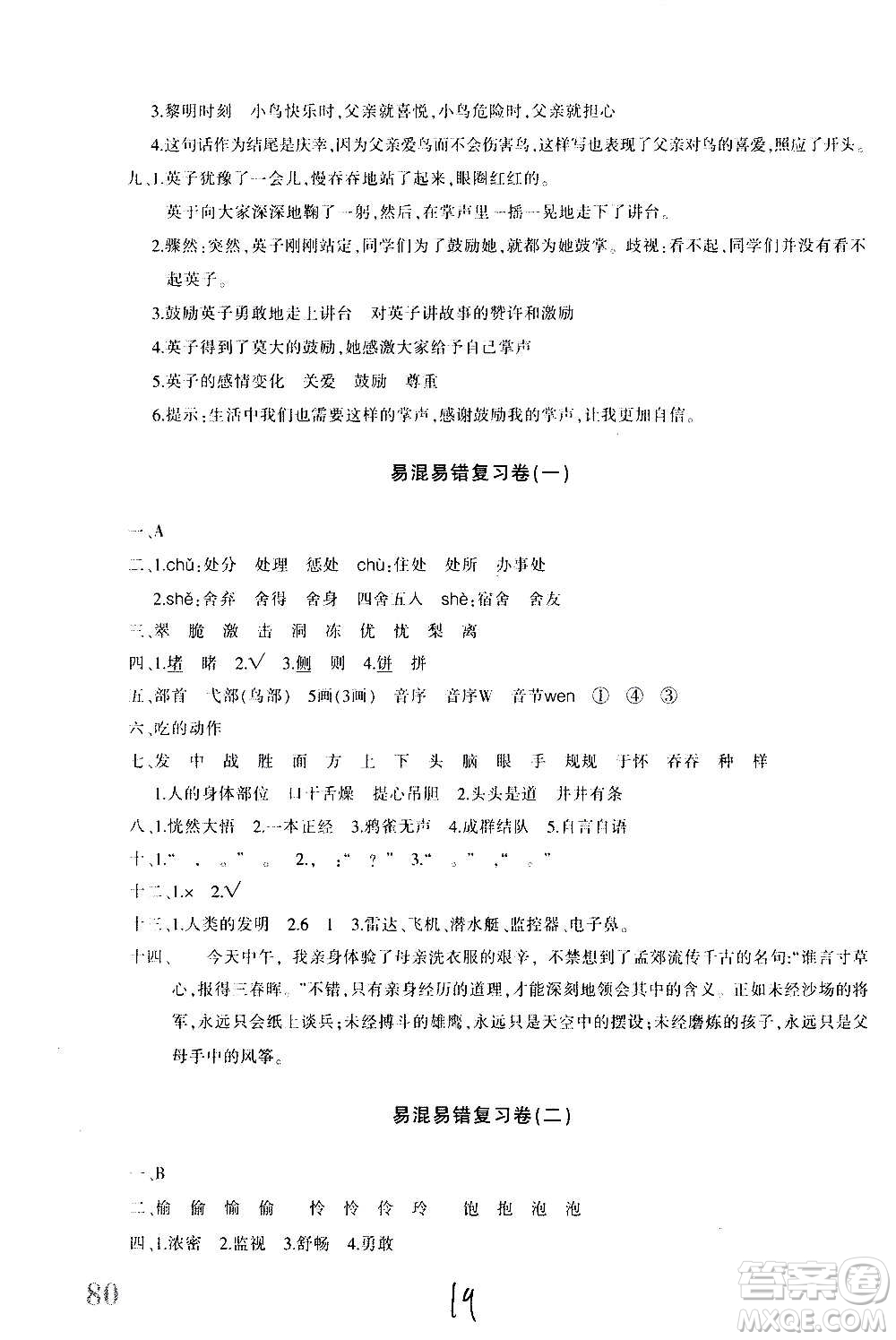 新疆青少年出版社2020優(yōu)學(xué)1+1評(píng)價(jià)與測(cè)試語(yǔ)文三年級(jí)上冊(cè)人教版答案