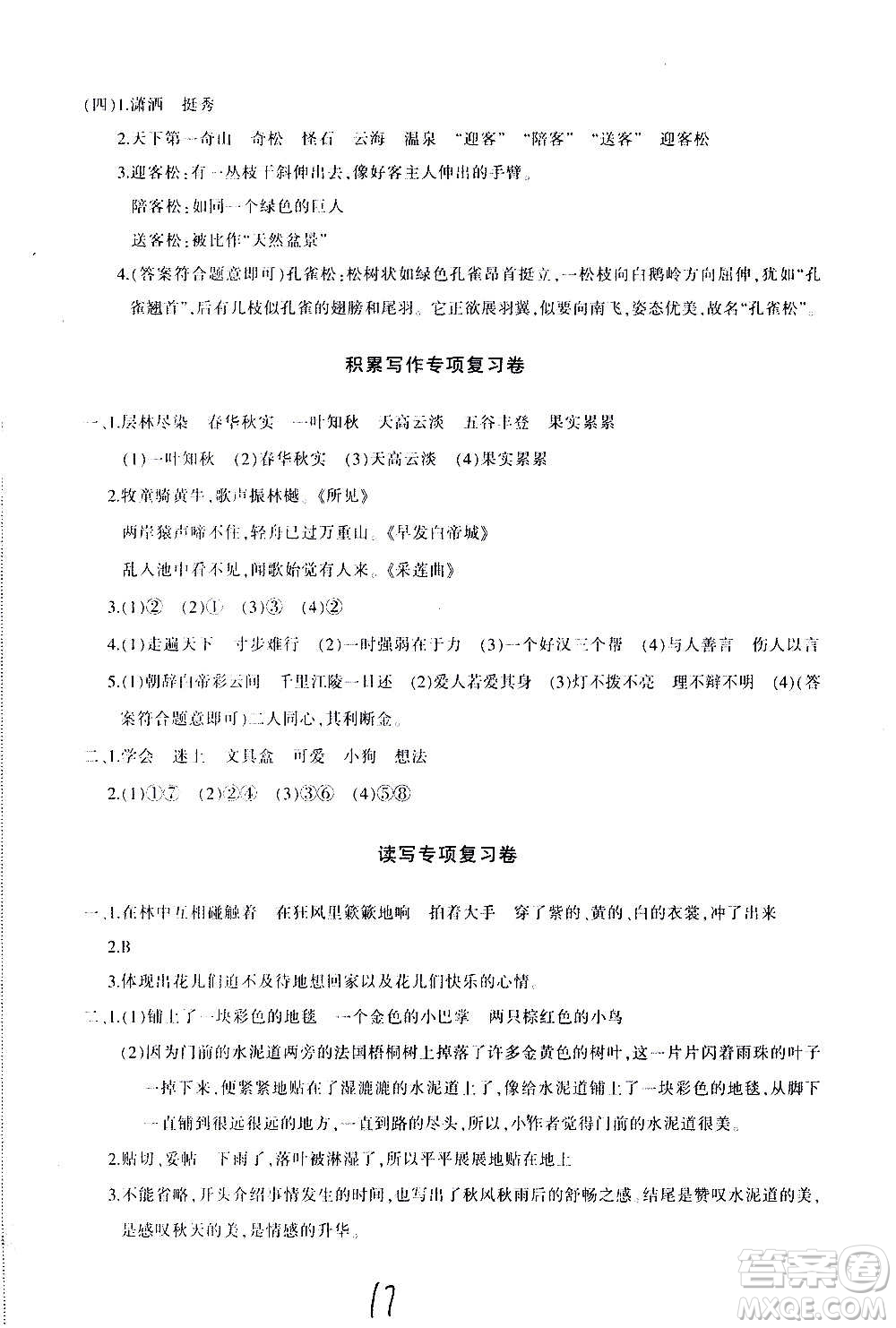 新疆青少年出版社2020優(yōu)學(xué)1+1評(píng)價(jià)與測(cè)試語(yǔ)文三年級(jí)上冊(cè)人教版答案
