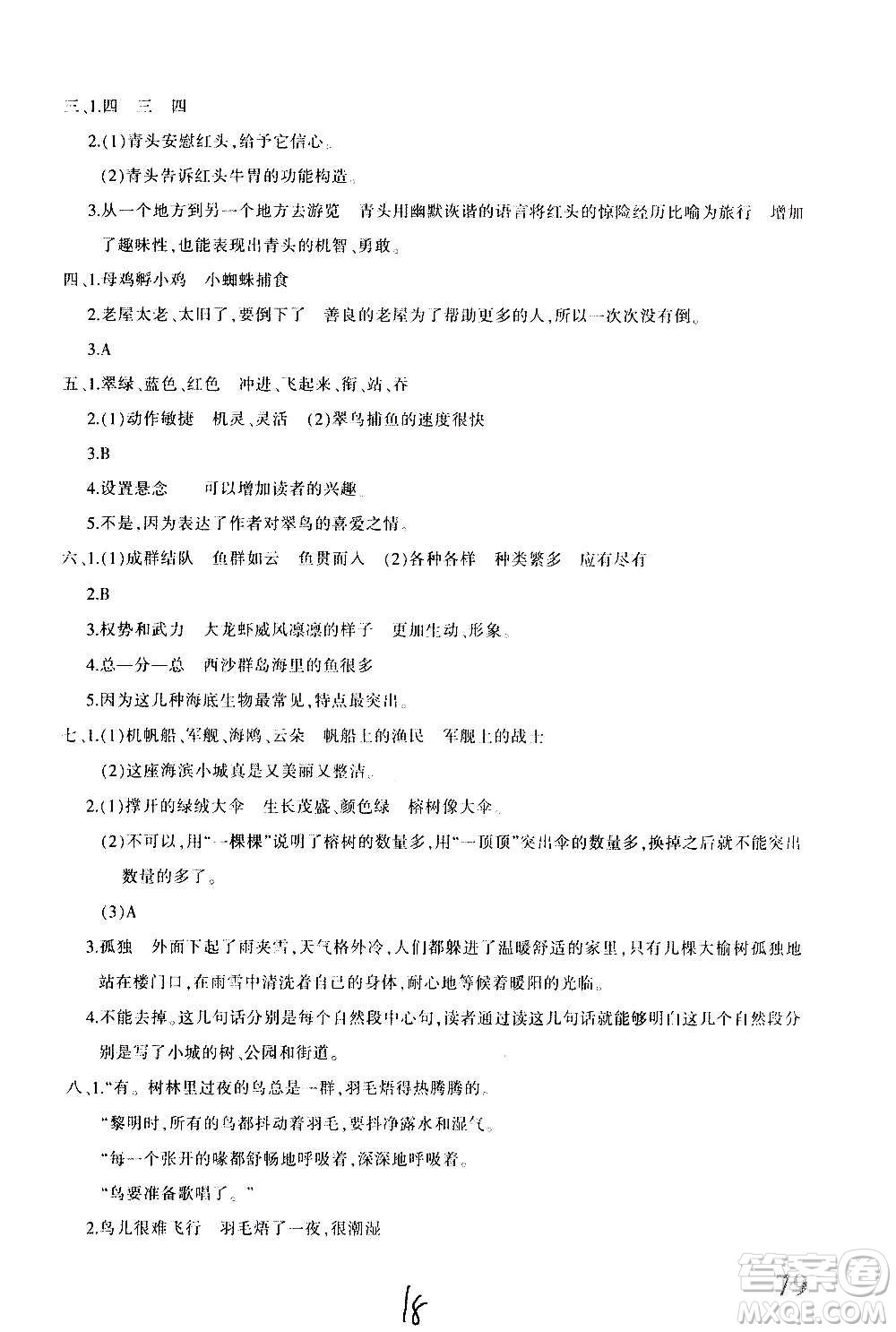 新疆青少年出版社2020優(yōu)學(xué)1+1評(píng)價(jià)與測(cè)試語(yǔ)文三年級(jí)上冊(cè)人教版答案
